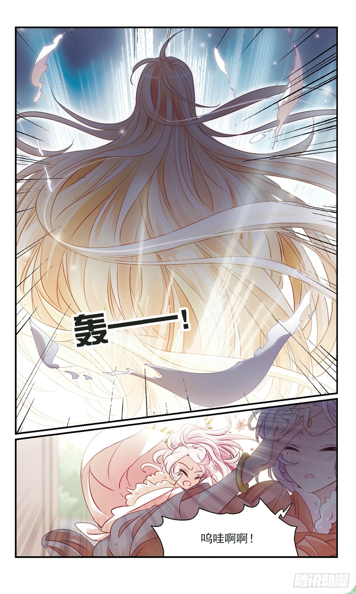 《倾国妖宠·飒漫画》第30话 第4页