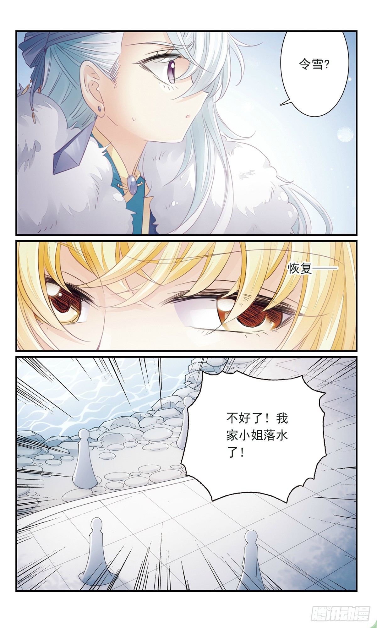 《倾国妖宠·飒漫画》第30话 第8页
