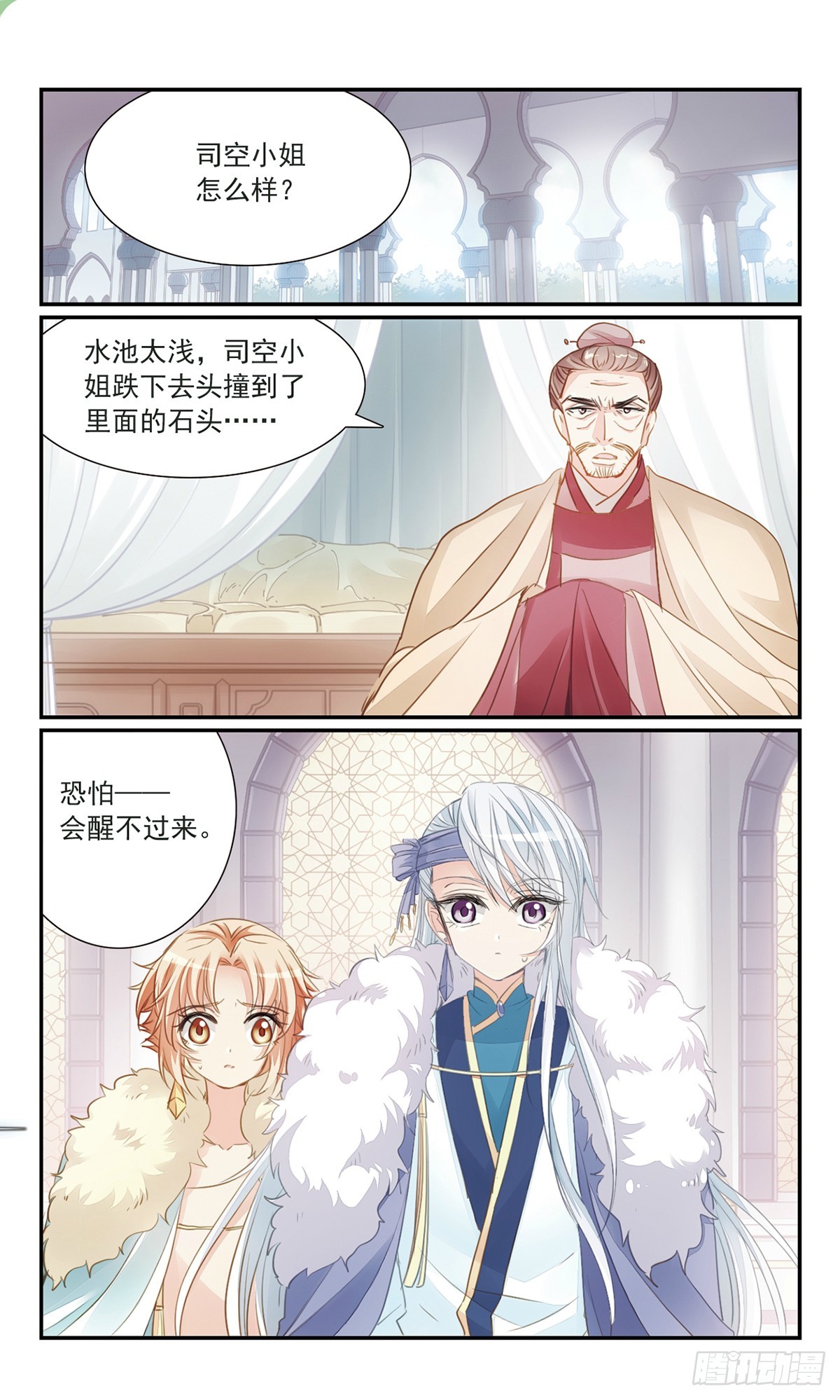《倾国妖宠·飒漫画》第30话 第9页