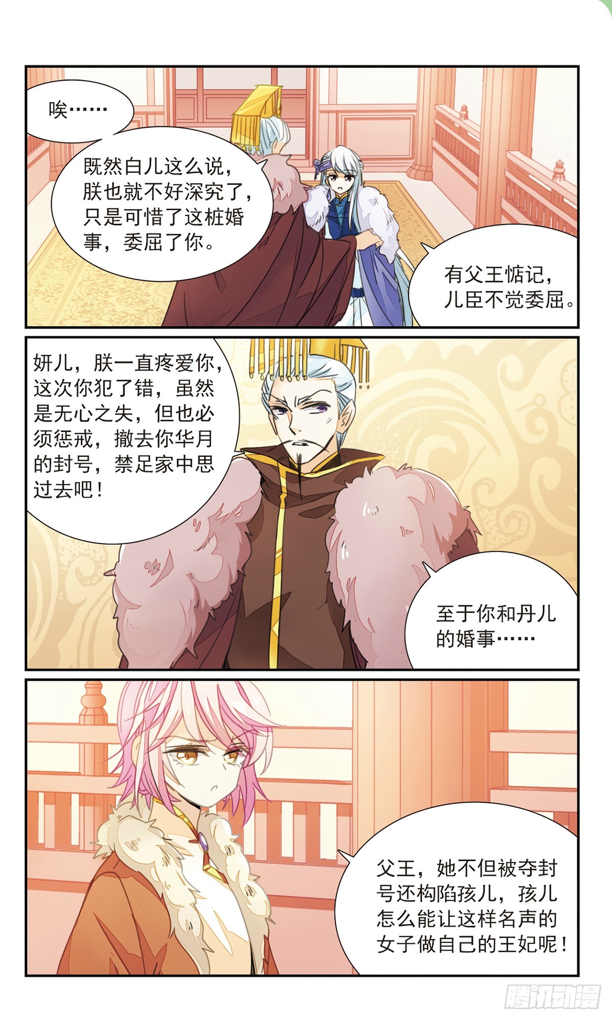 《倾国妖宠·飒漫画》第32话1 第10页