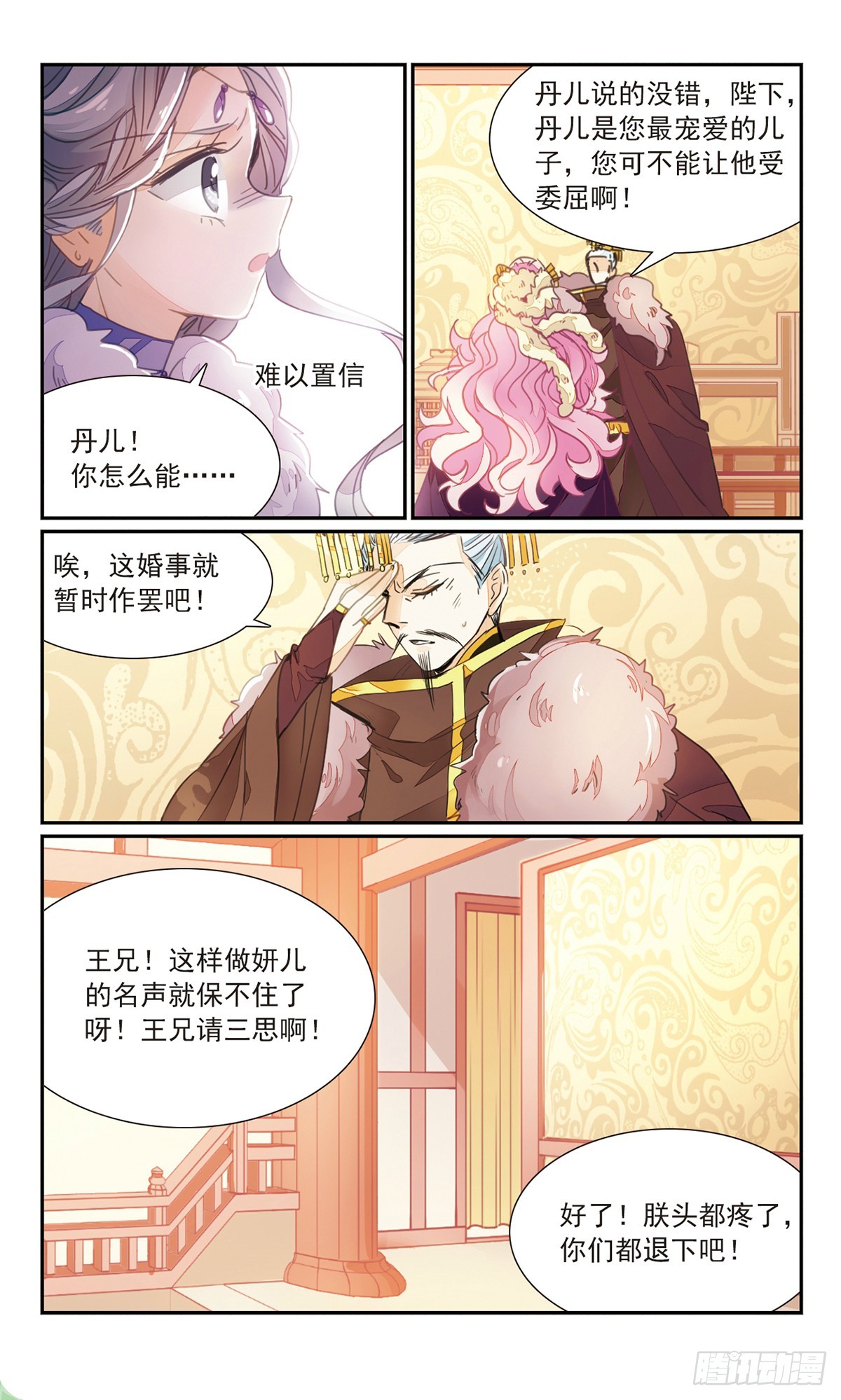《倾国妖宠·飒漫画》第32话1 第11页