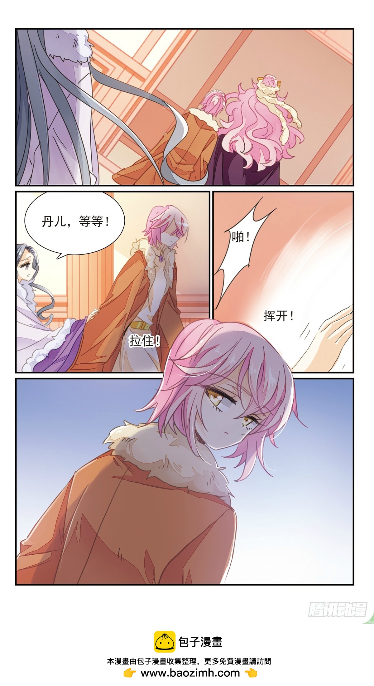 《倾国妖宠·飒漫画》第32话1 第12页