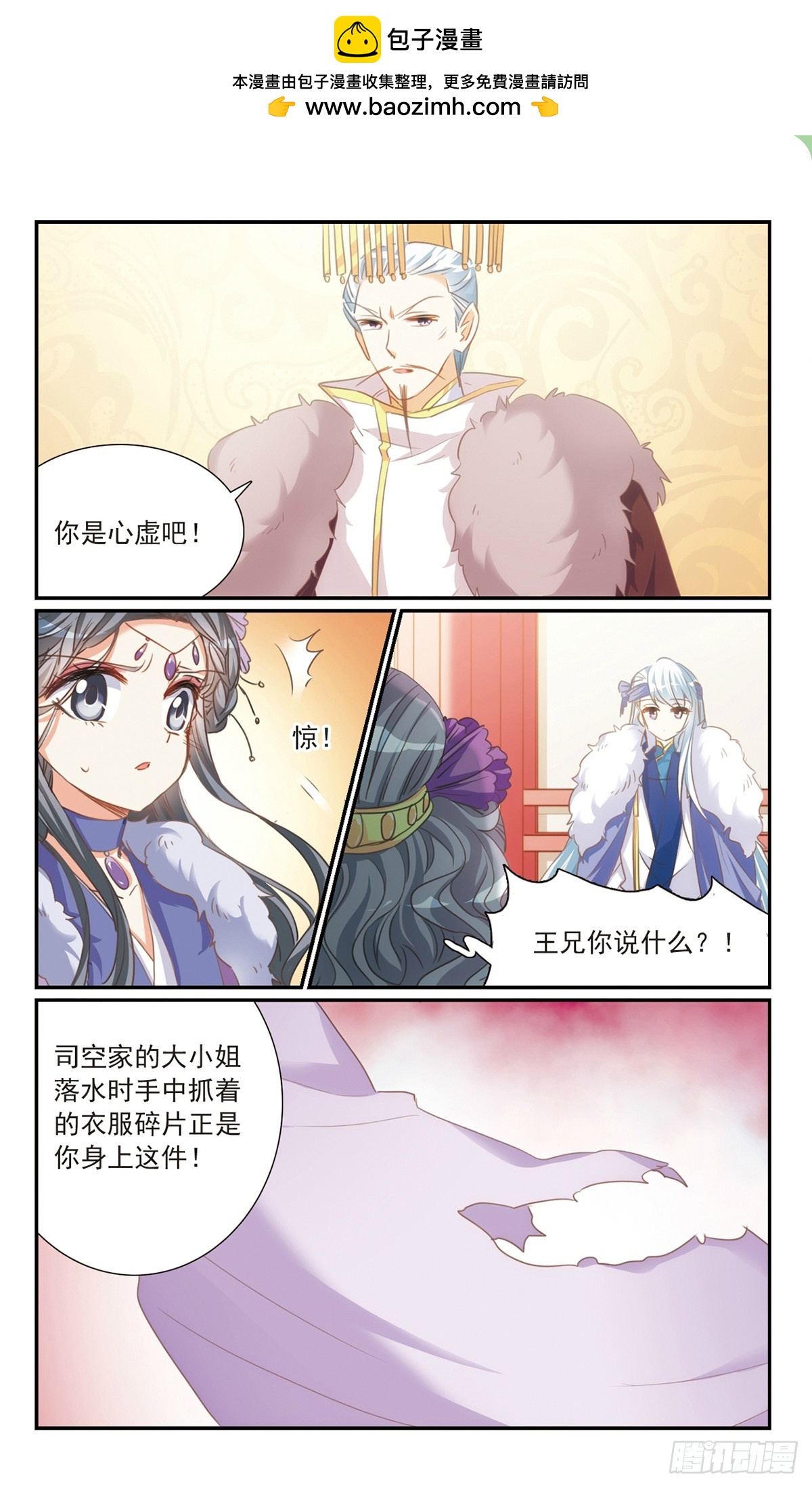 《倾国妖宠·飒漫画》第32话1 第2页