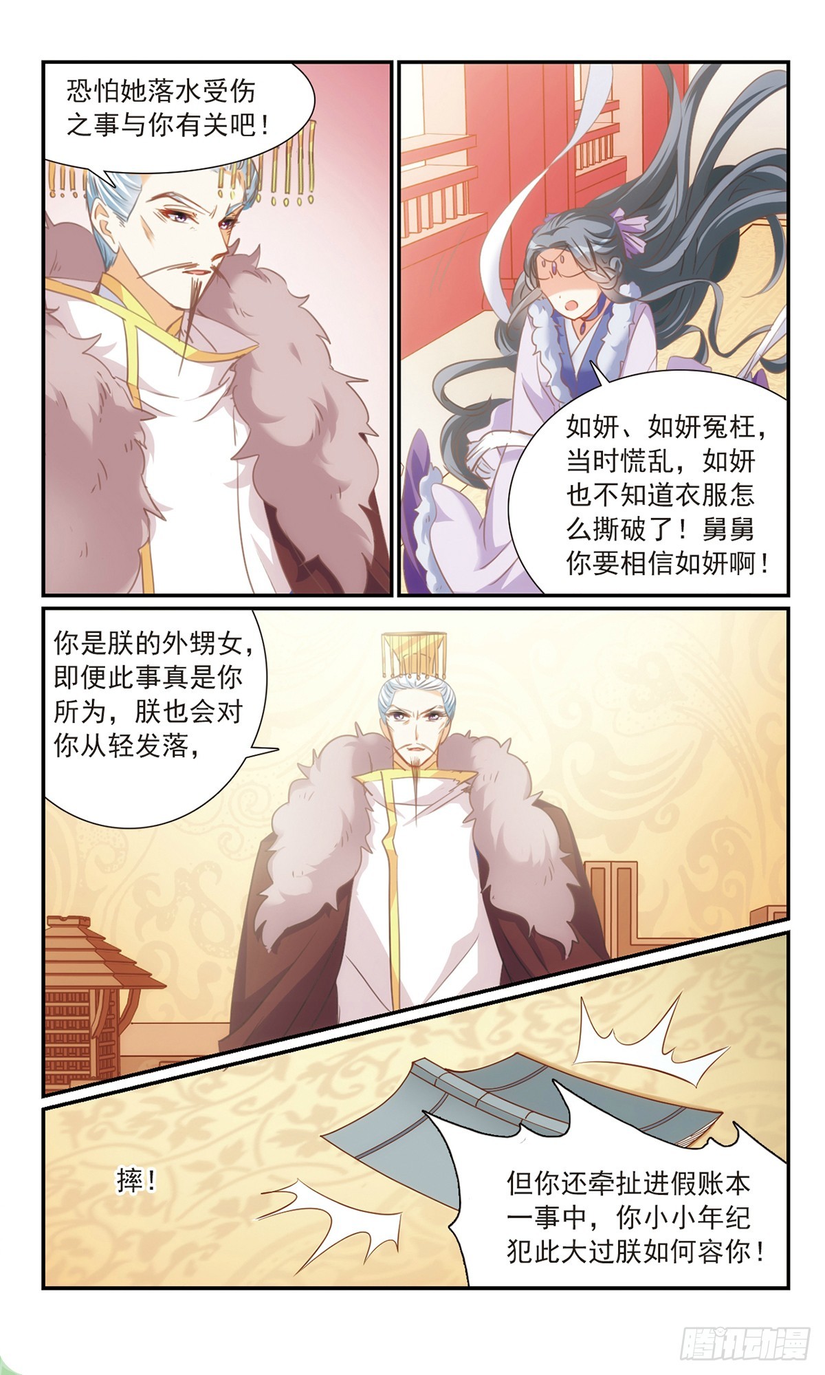 《倾国妖宠·飒漫画》第32话1 第3页