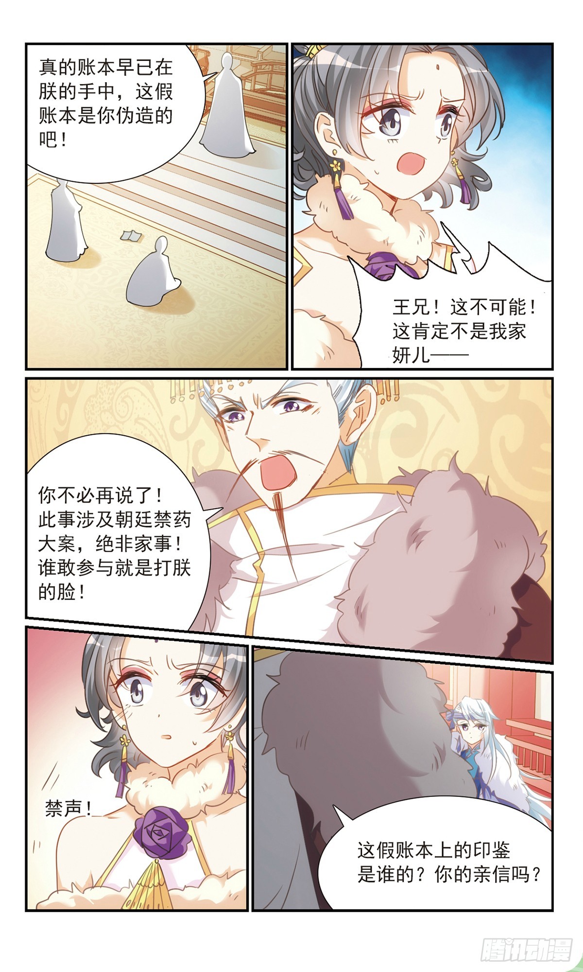 《倾国妖宠·飒漫画》第32话1 第4页