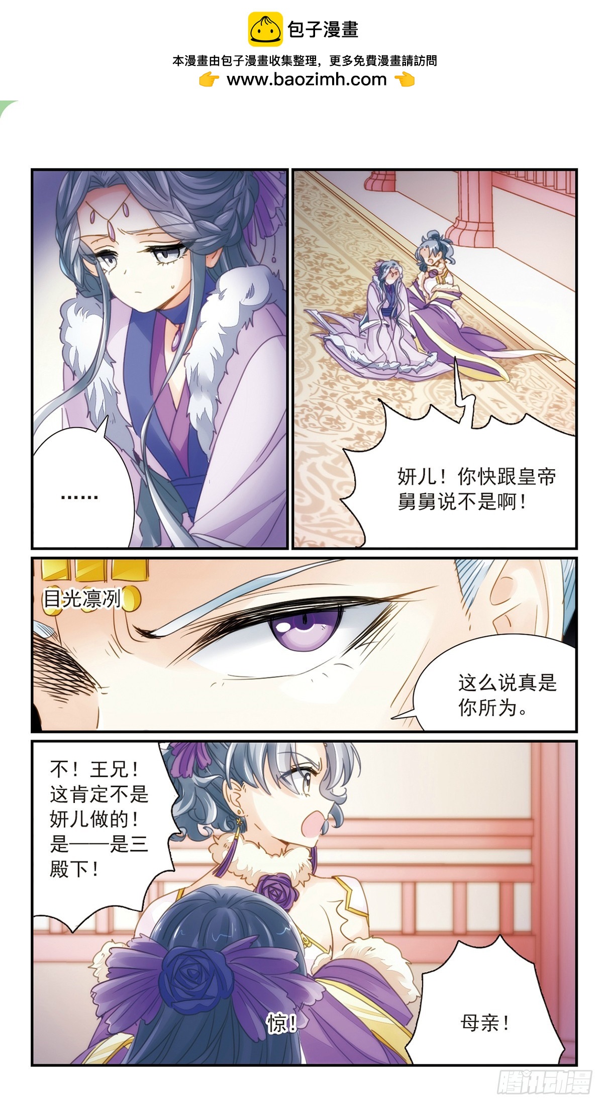 《倾国妖宠·飒漫画》第32话1 第5页