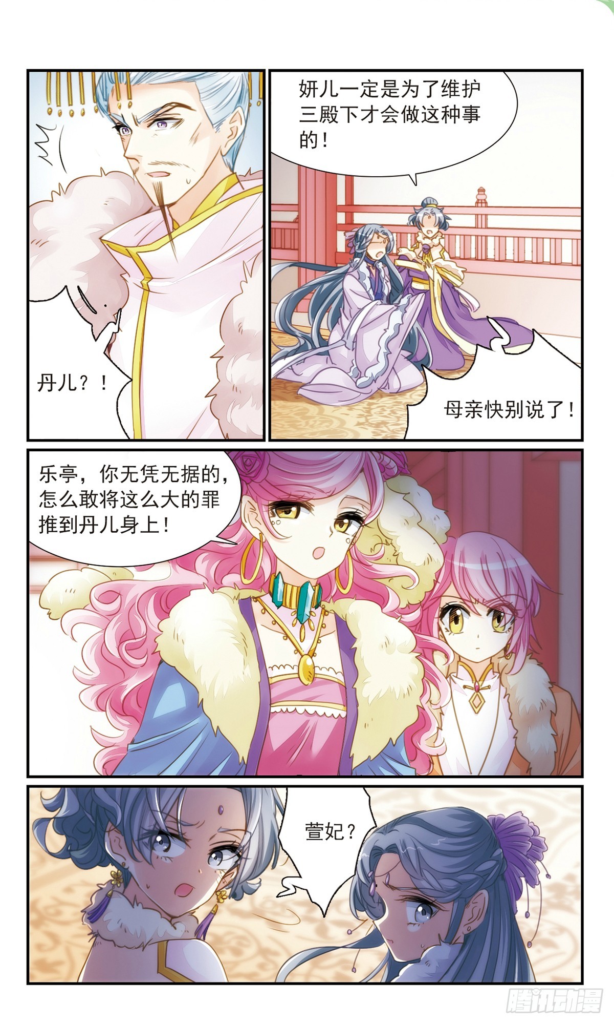 《倾国妖宠·飒漫画》第32话1 第6页