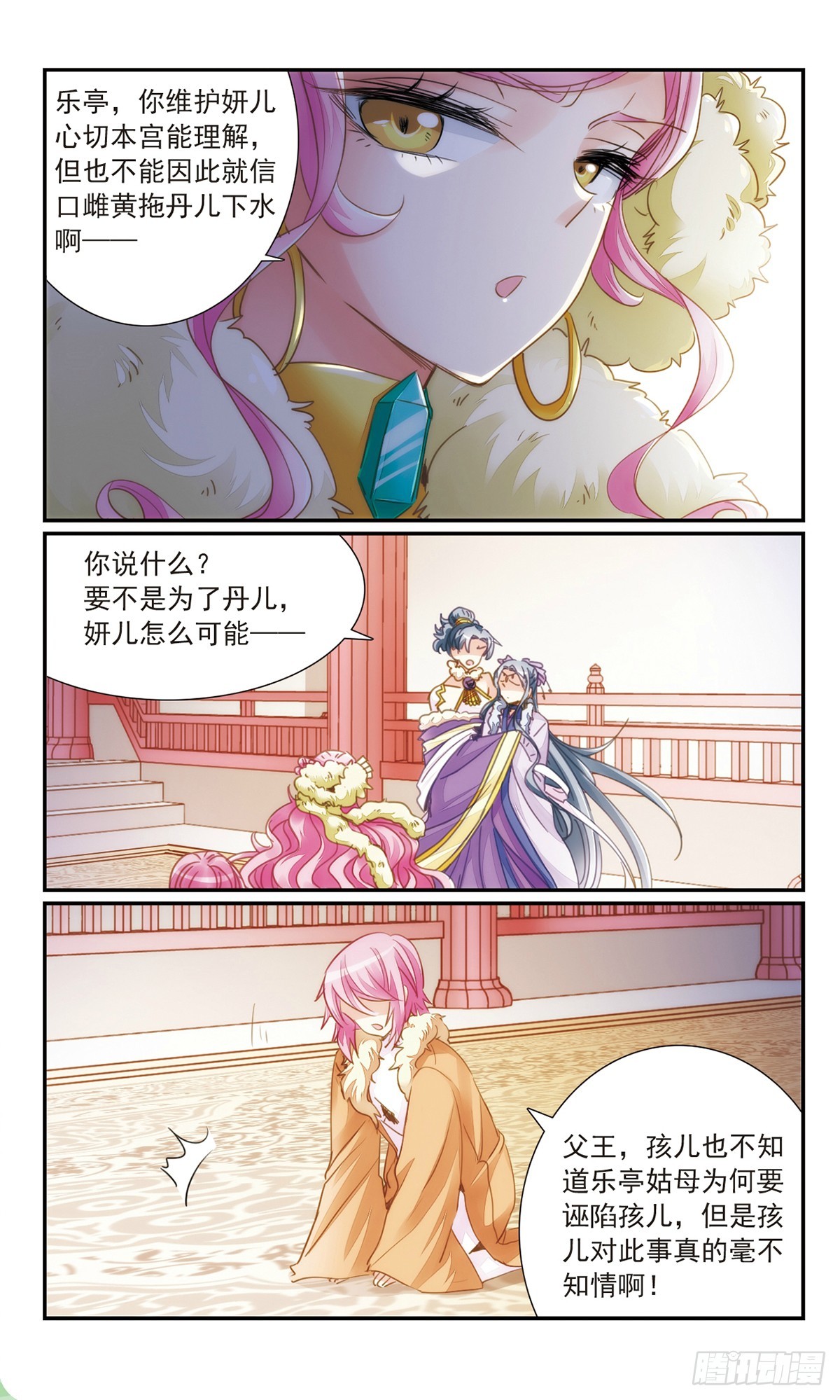 《倾国妖宠·飒漫画》第32话1 第7页