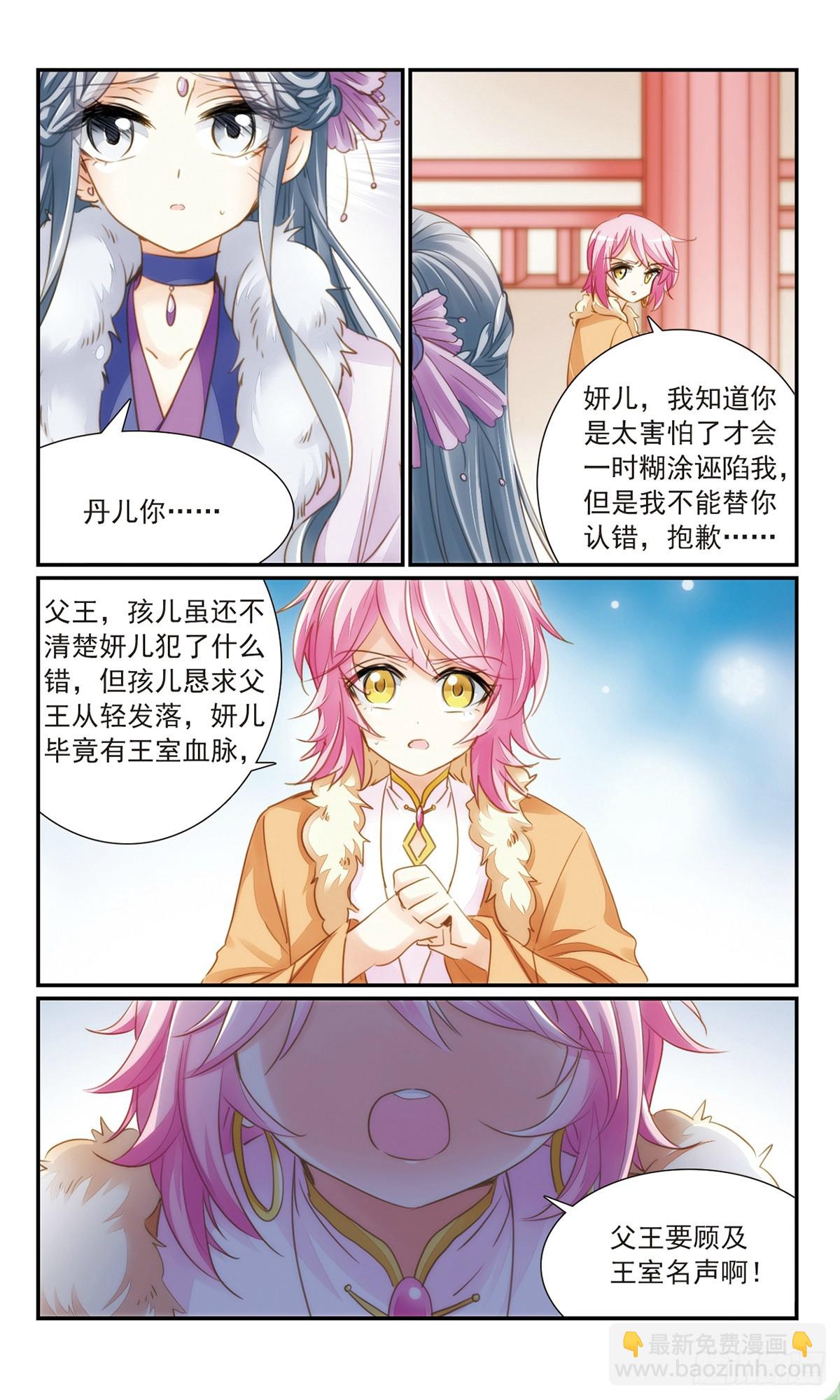 《倾国妖宠·飒漫画》第32话1 第8页