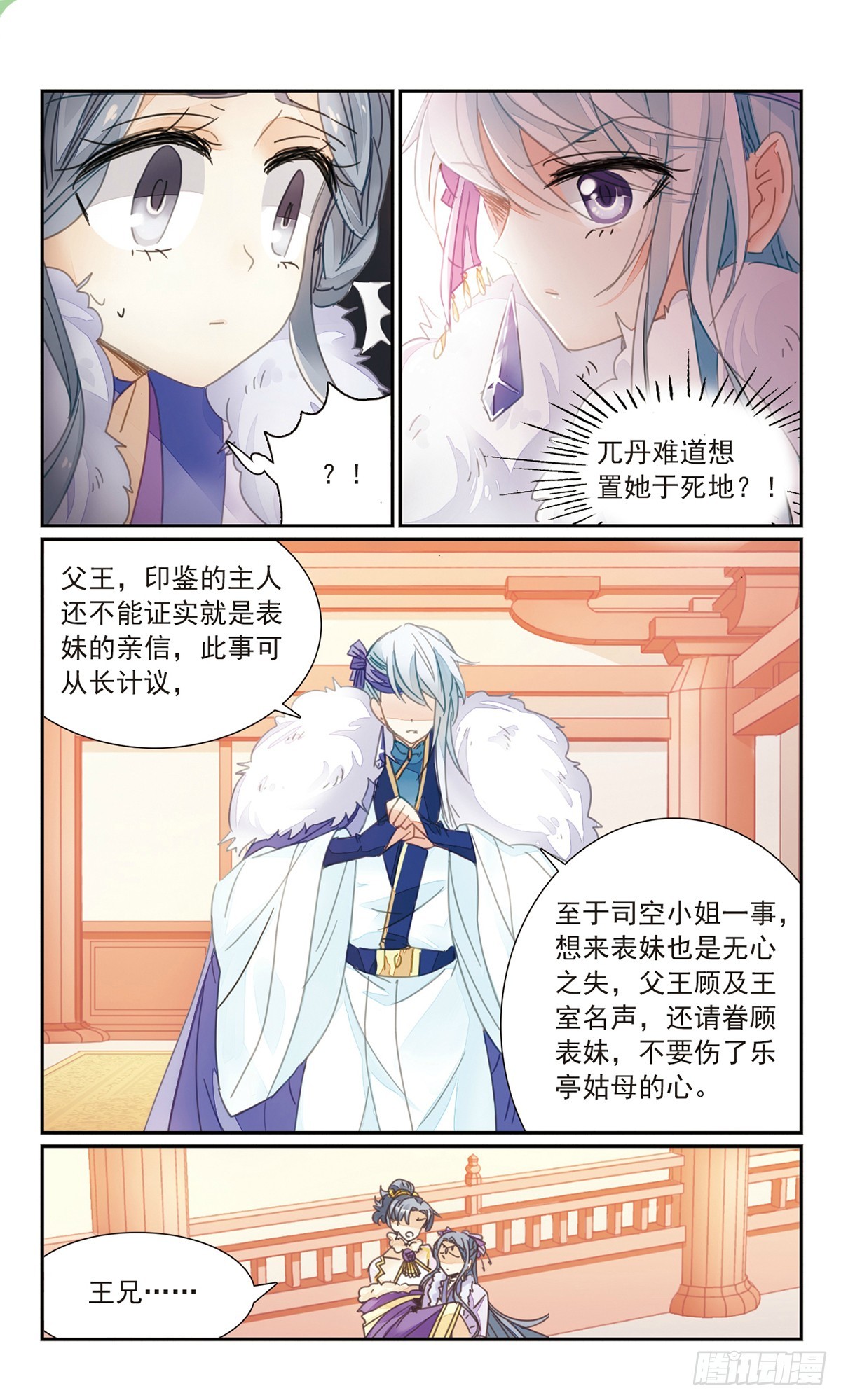 《倾国妖宠·飒漫画》第32话1 第9页