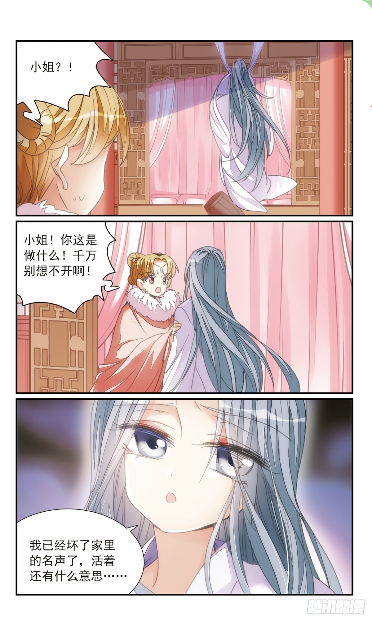 《倾国妖宠·飒漫画》第32话2 第10页