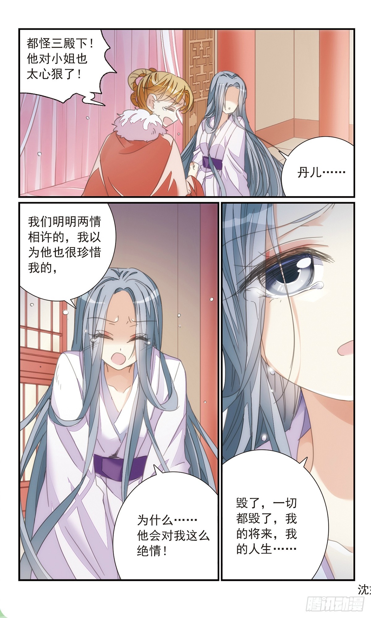 《倾国妖宠·飒漫画》第32话2 第11页