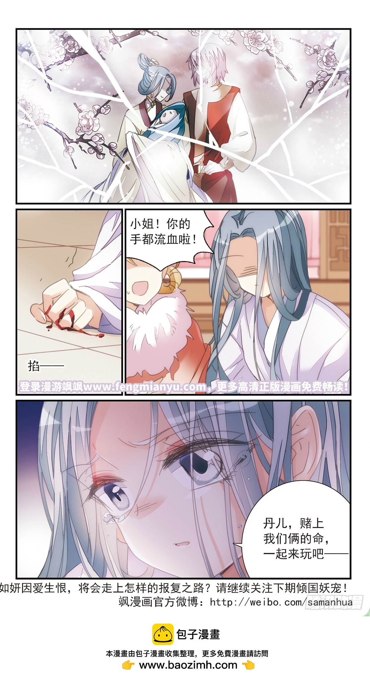 《倾国妖宠·飒漫画》第32话2 第12页