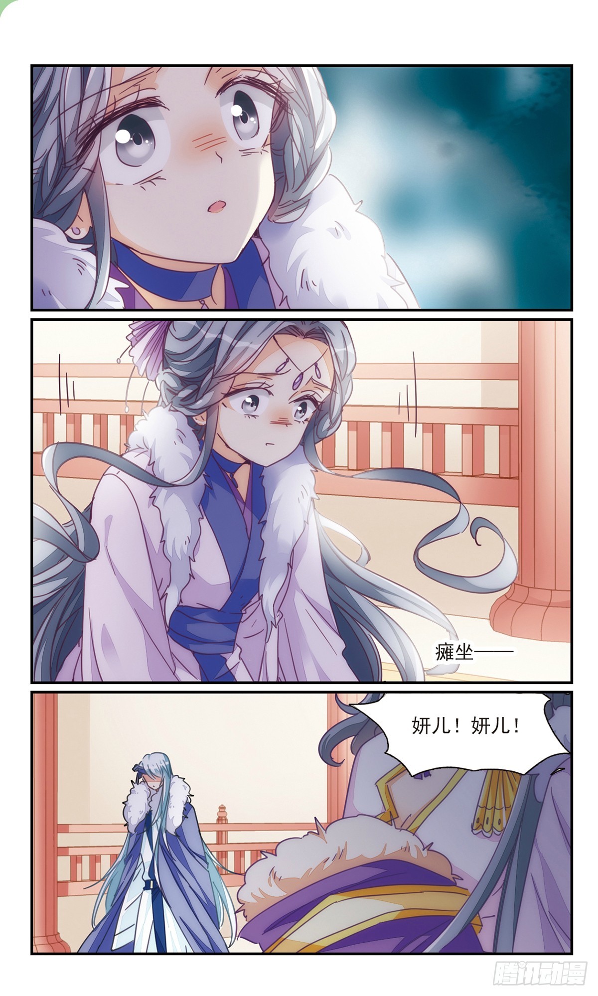 《倾国妖宠·飒漫画》第32话2 第1页
