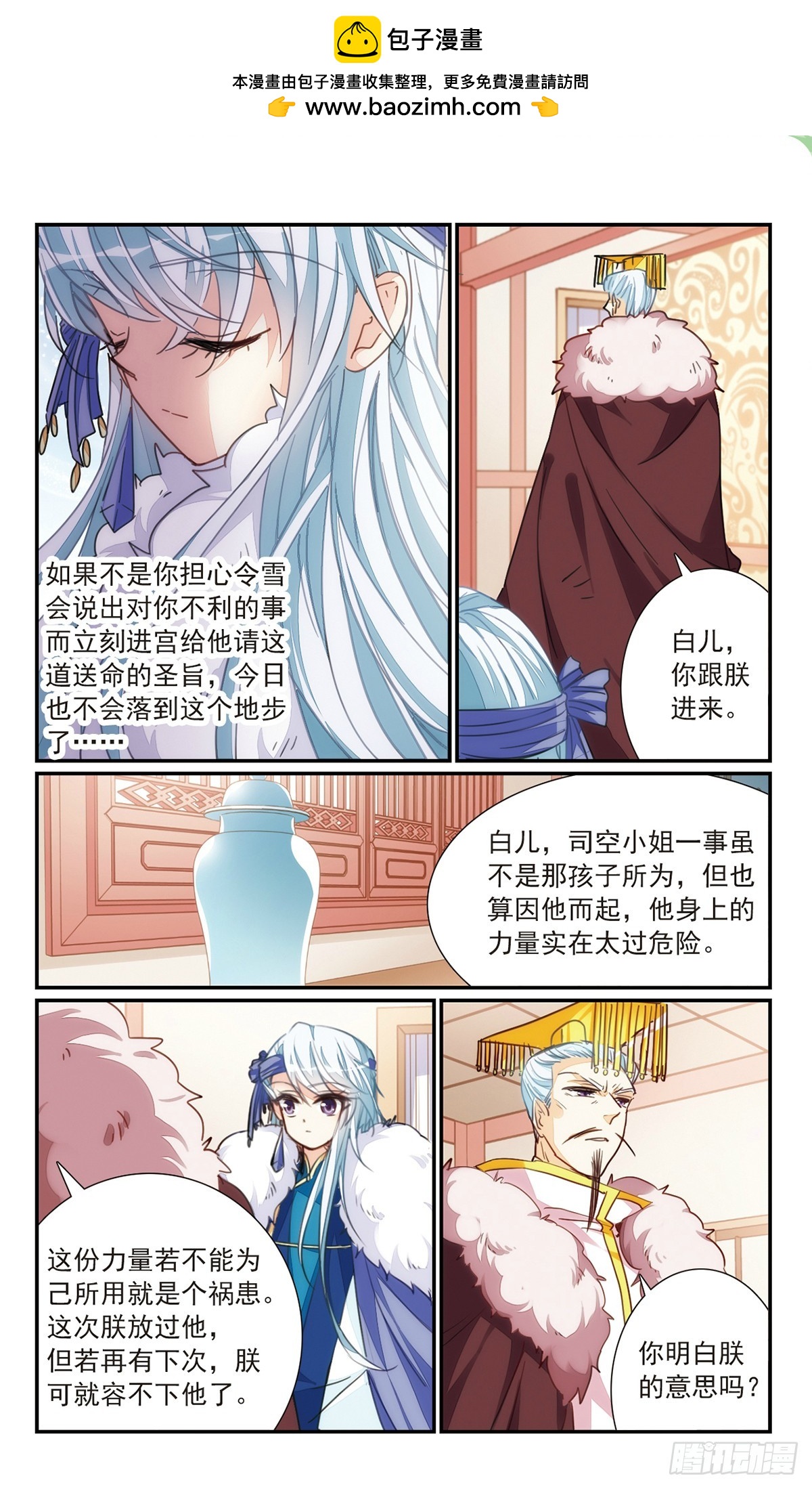 《倾国妖宠·飒漫画》第32话2 第2页