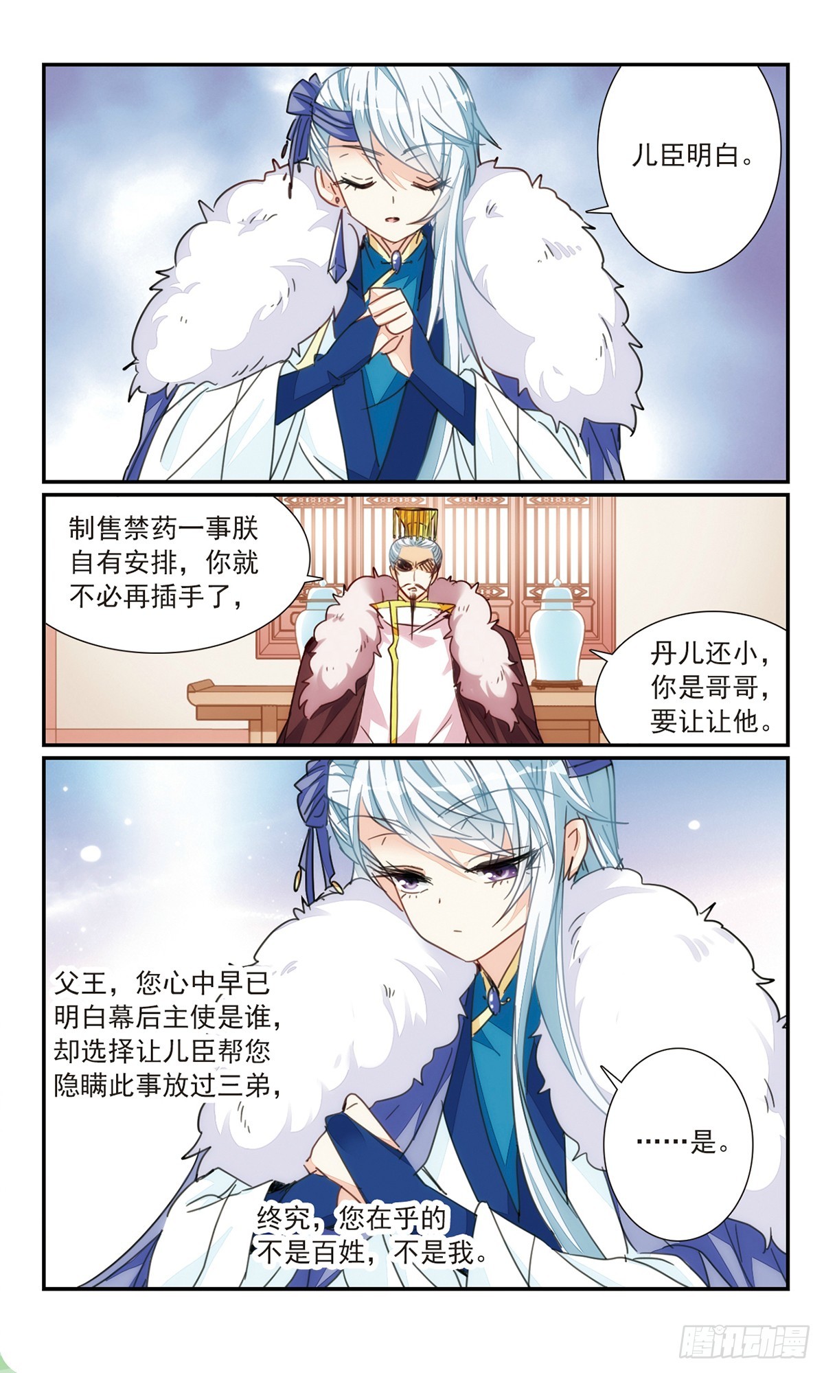 《倾国妖宠·飒漫画》第32话2 第3页