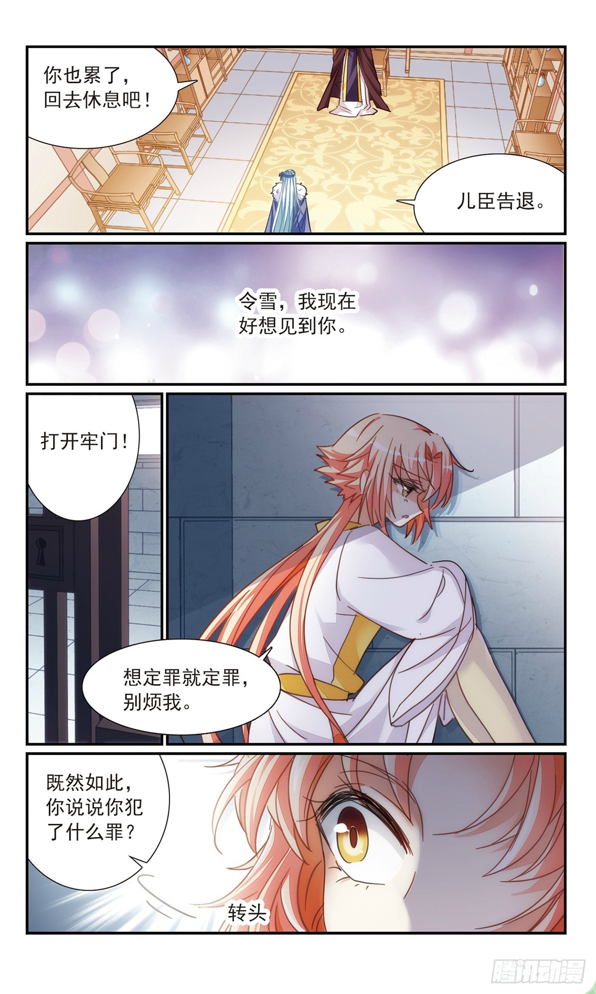 《倾国妖宠·飒漫画》第32话2 第4页