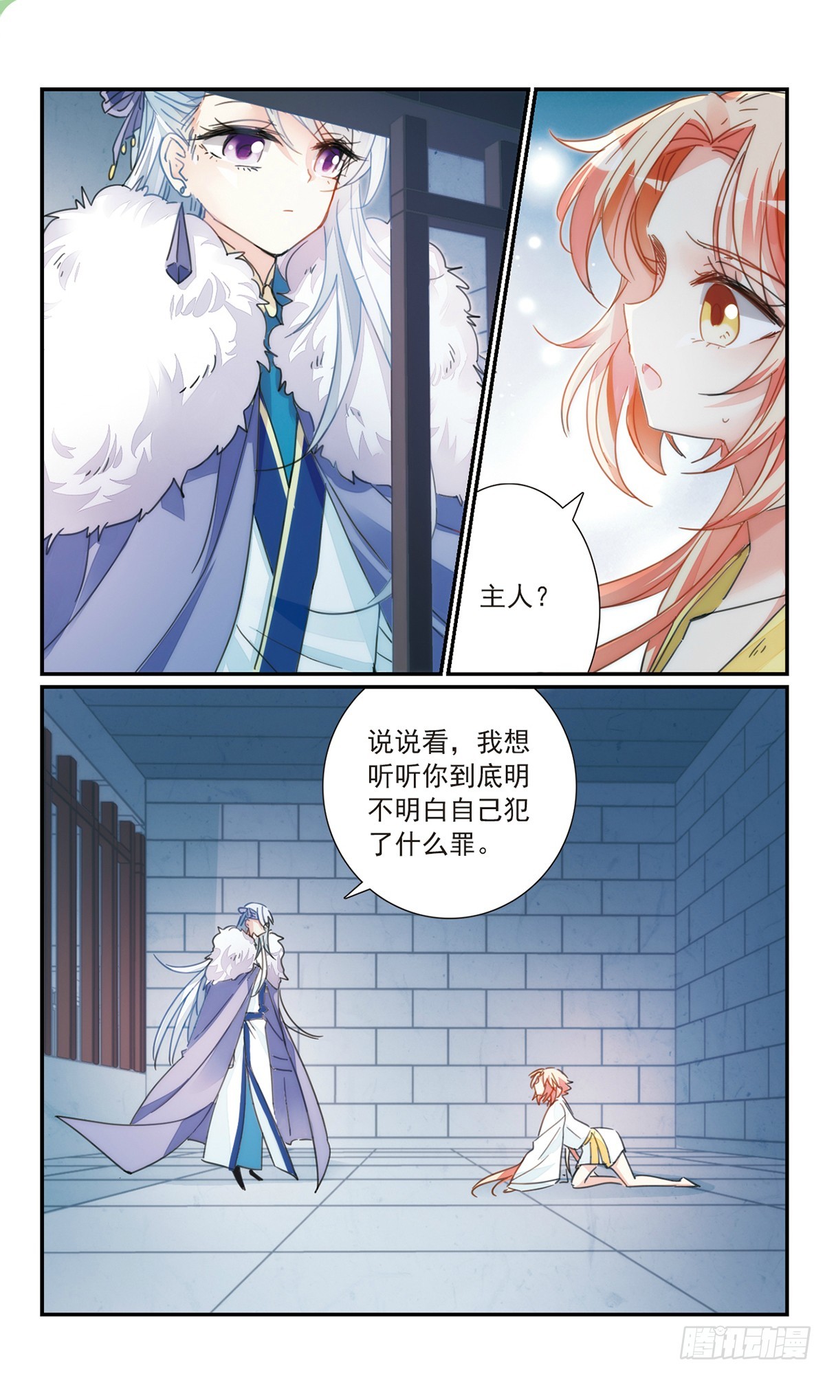 《倾国妖宠·飒漫画》第32话2 第5页