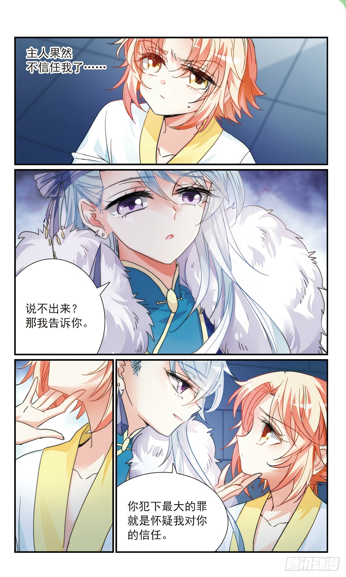 《倾国妖宠·飒漫画》第32话2 第6页