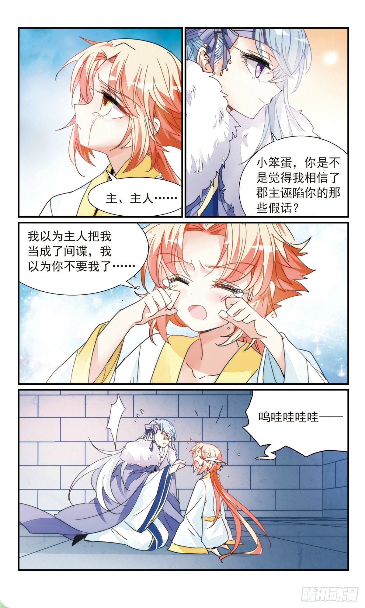 《倾国妖宠·飒漫画》第32话2 第7页