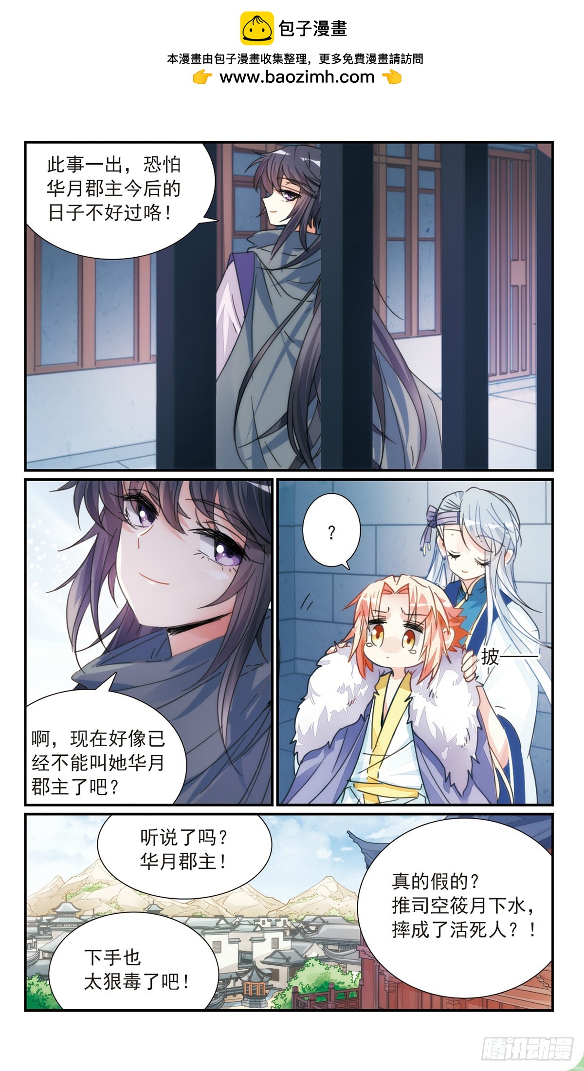 《倾国妖宠·飒漫画》第32话2 第8页