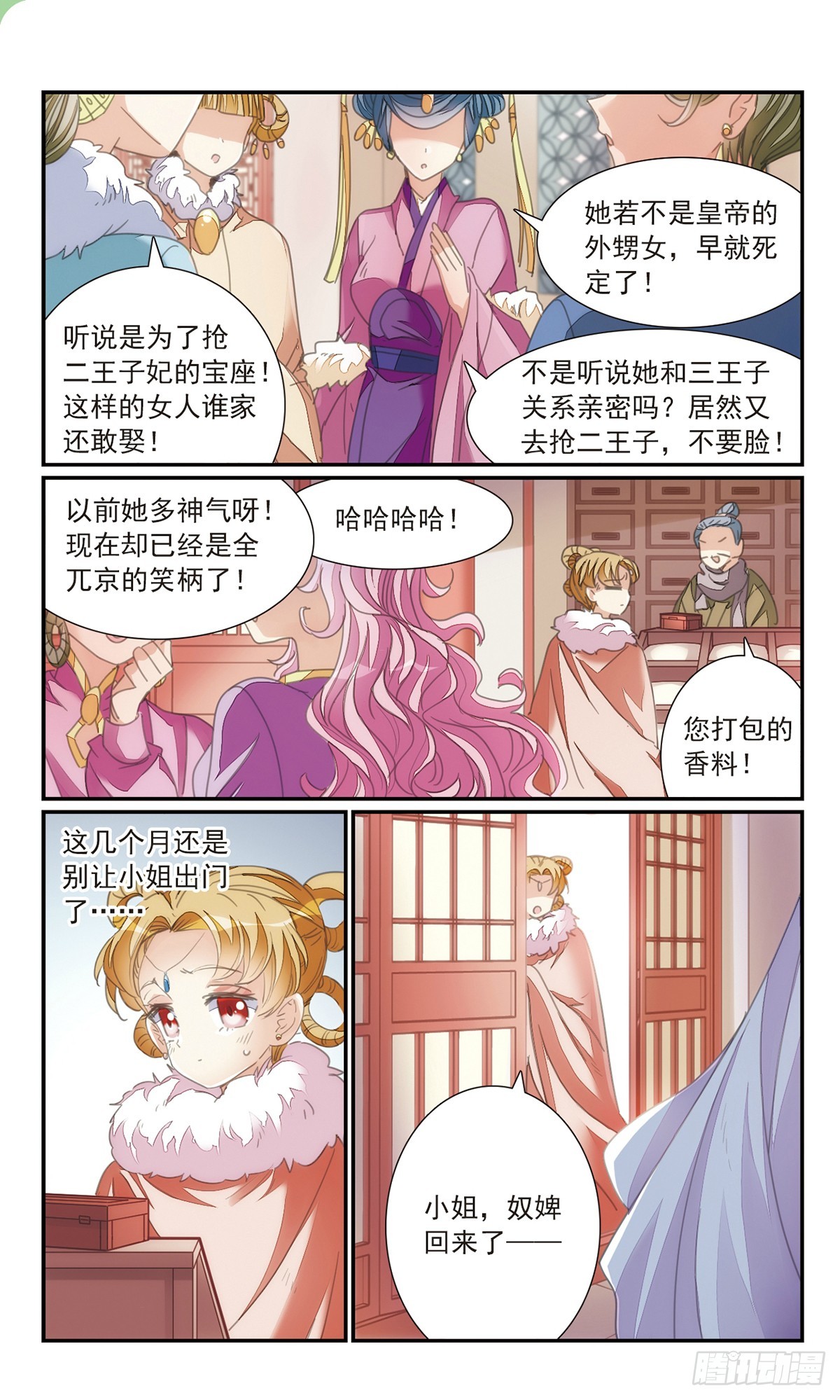 《倾国妖宠·飒漫画》第32话2 第9页
