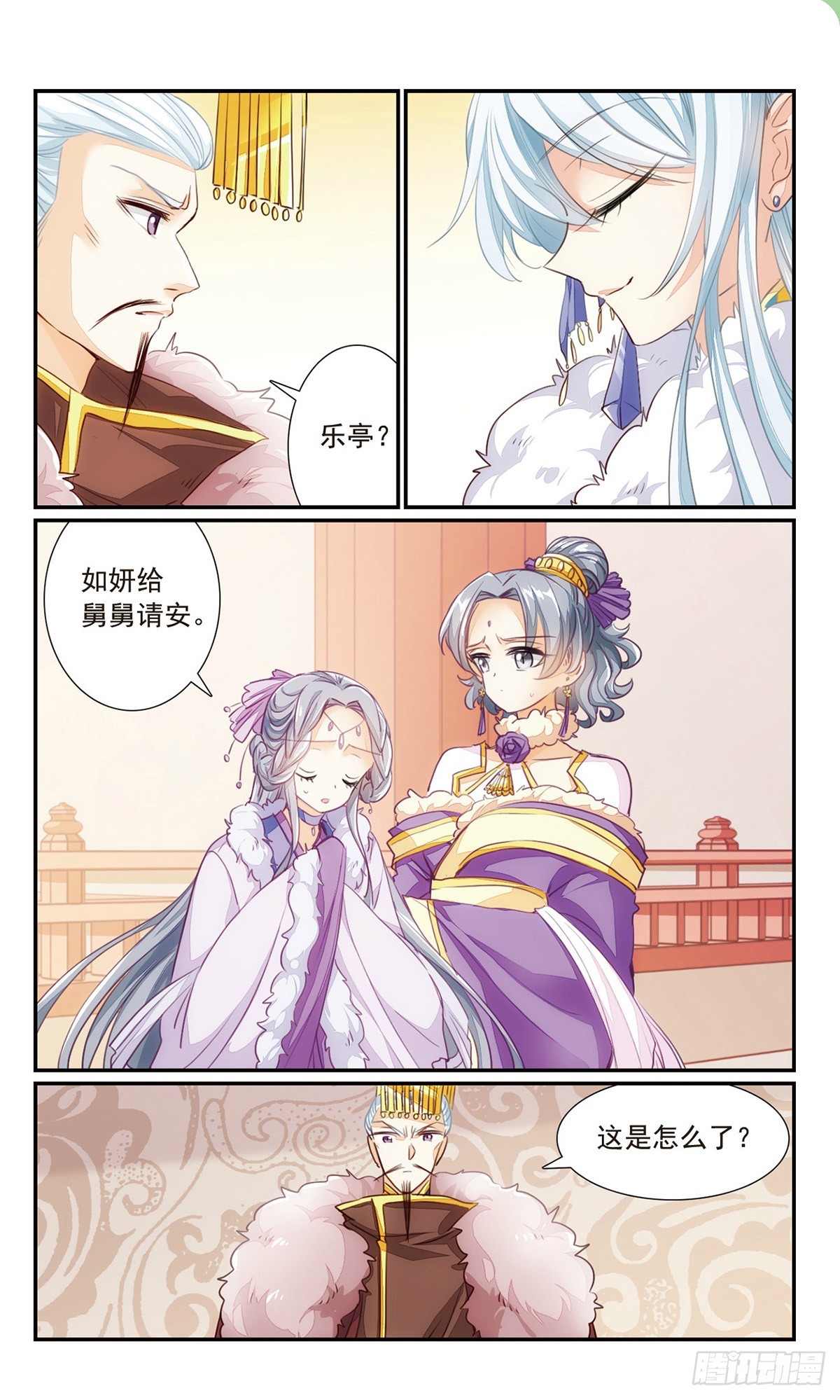 《倾国妖宠·飒漫画》第31话 第10页