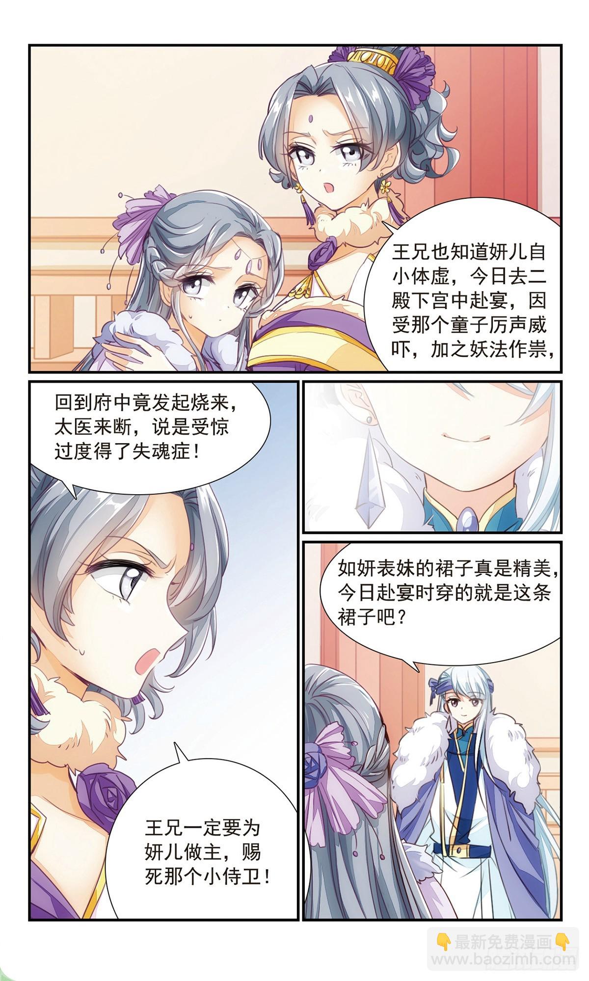 《倾国妖宠·飒漫画》第31话 第11页
