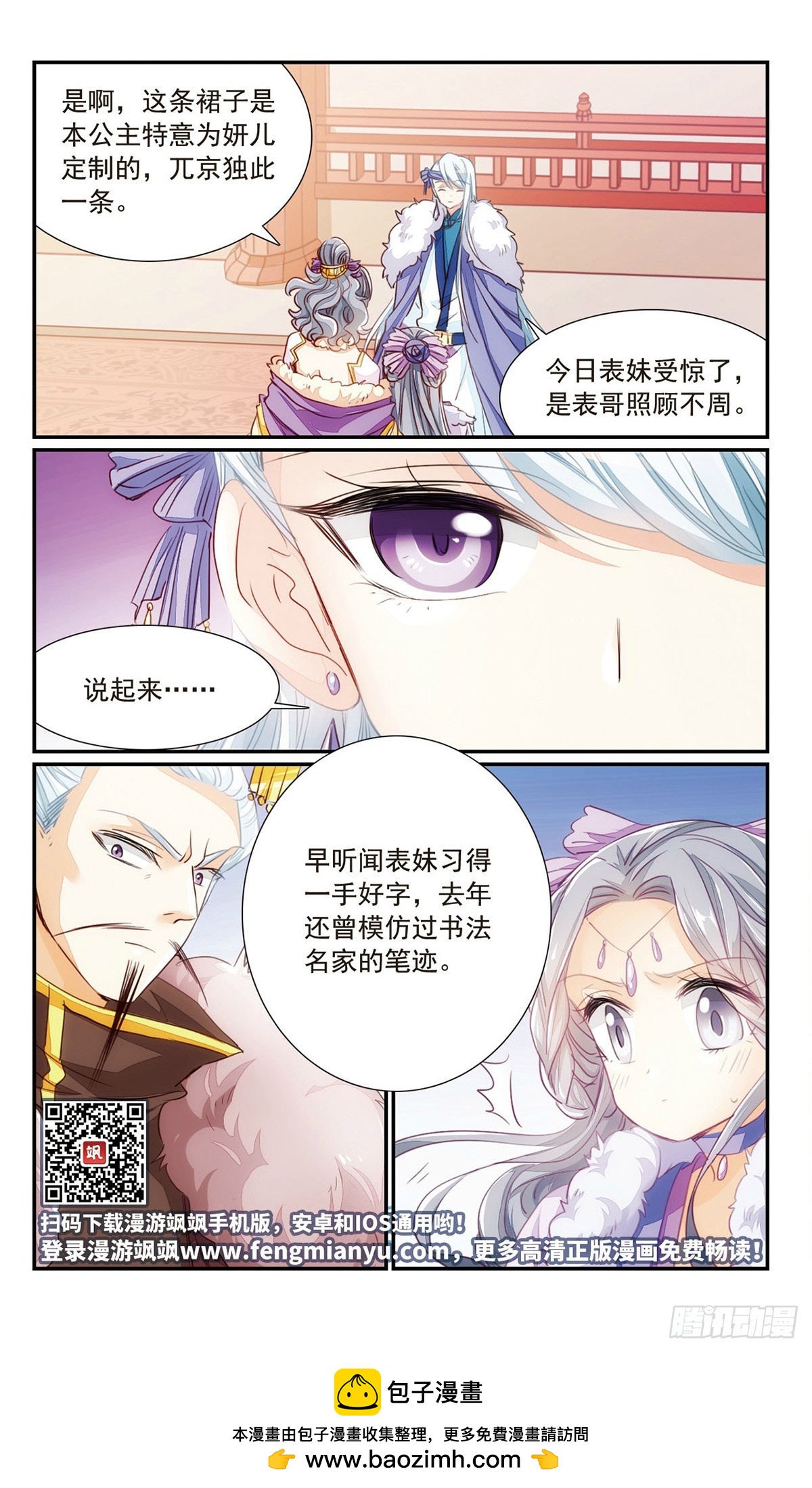 《倾国妖宠·飒漫画》第31话 第12页