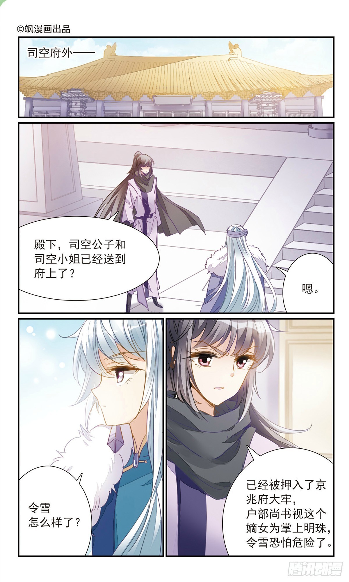 《倾国妖宠·飒漫画》第31话 第1页