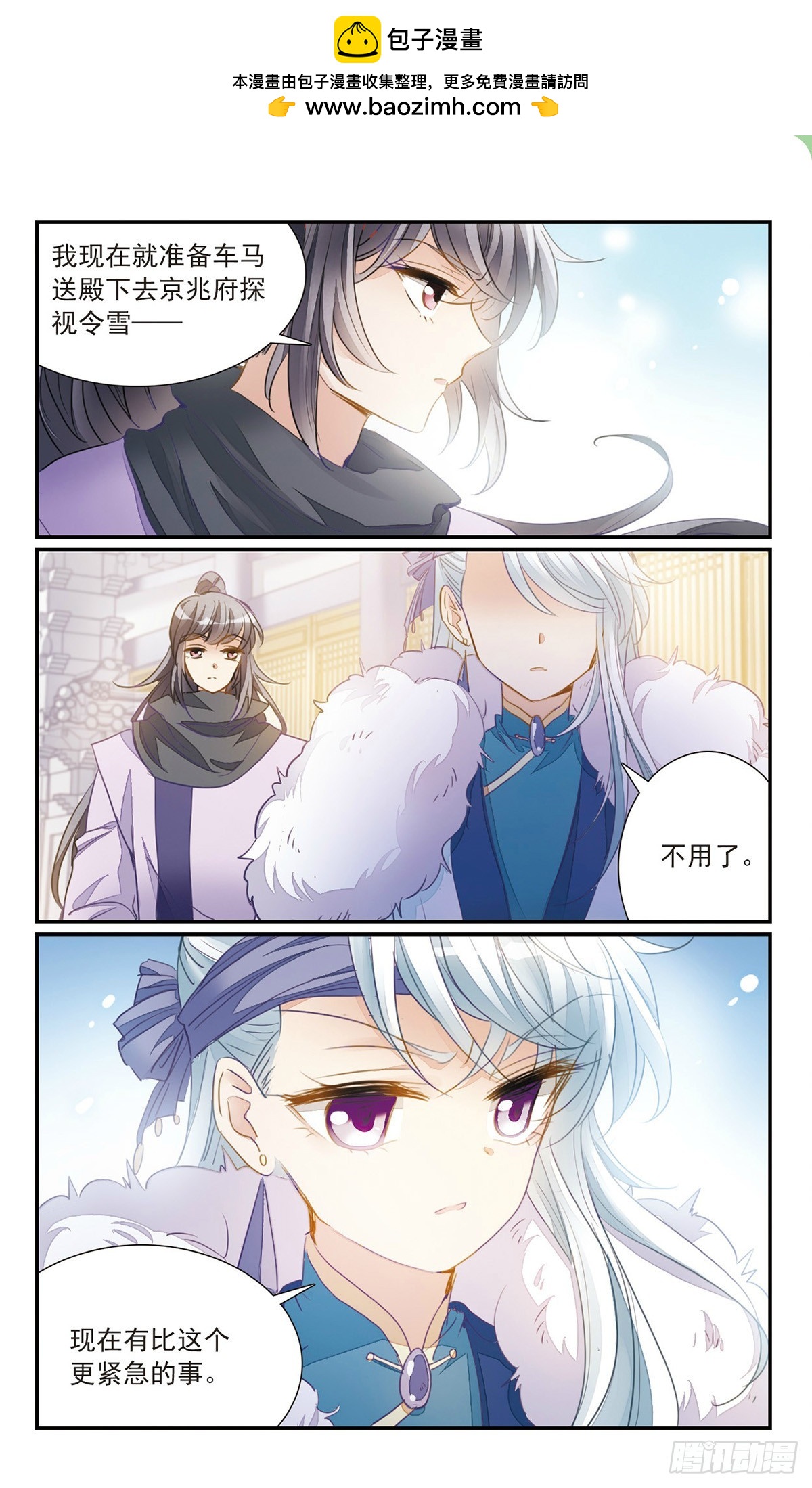 《倾国妖宠·飒漫画》第31话 第2页
