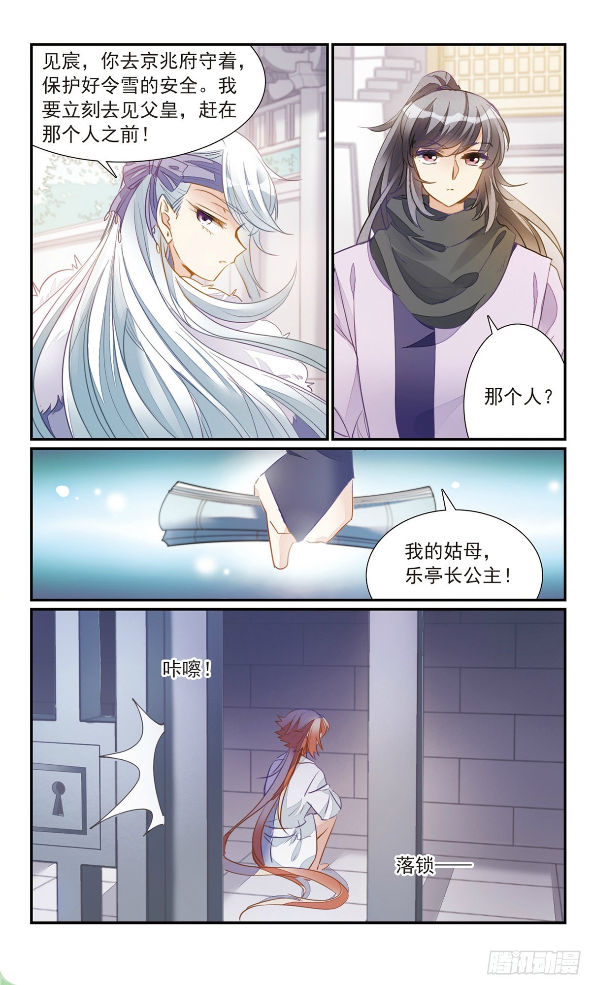 《倾国妖宠·飒漫画》第31话 第3页
