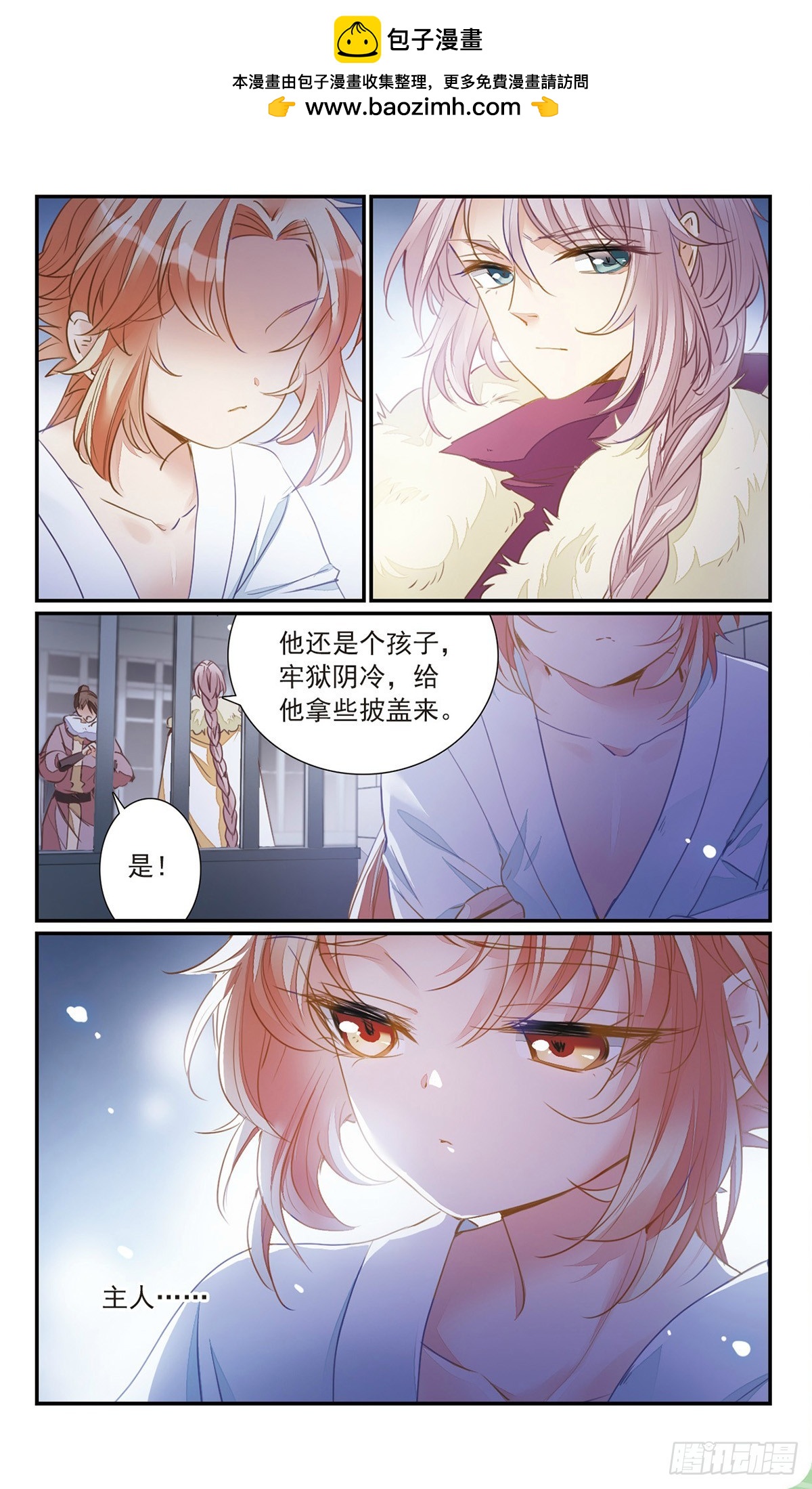 《倾国妖宠·飒漫画》第31话 第4页