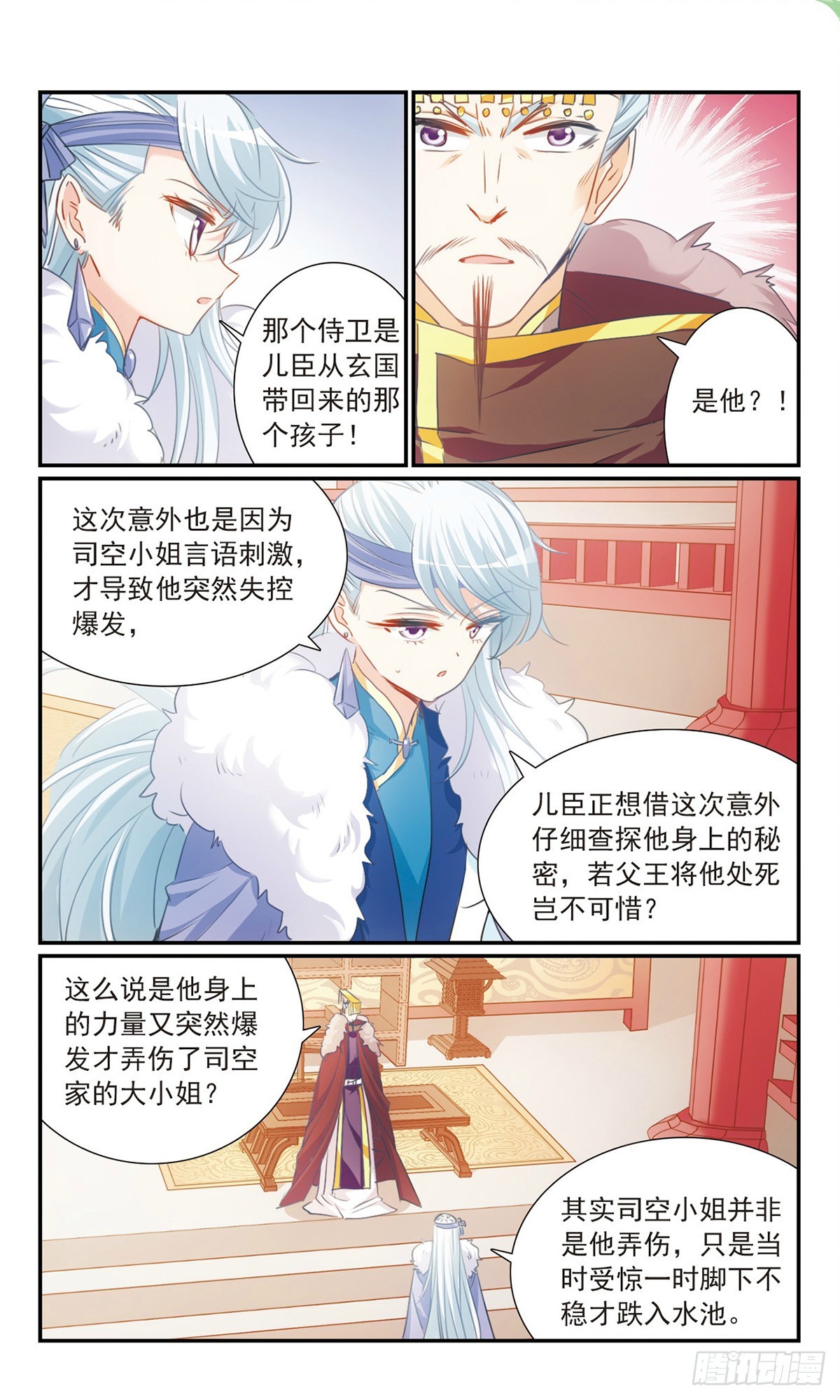 《倾国妖宠·飒漫画》第31话 第6页