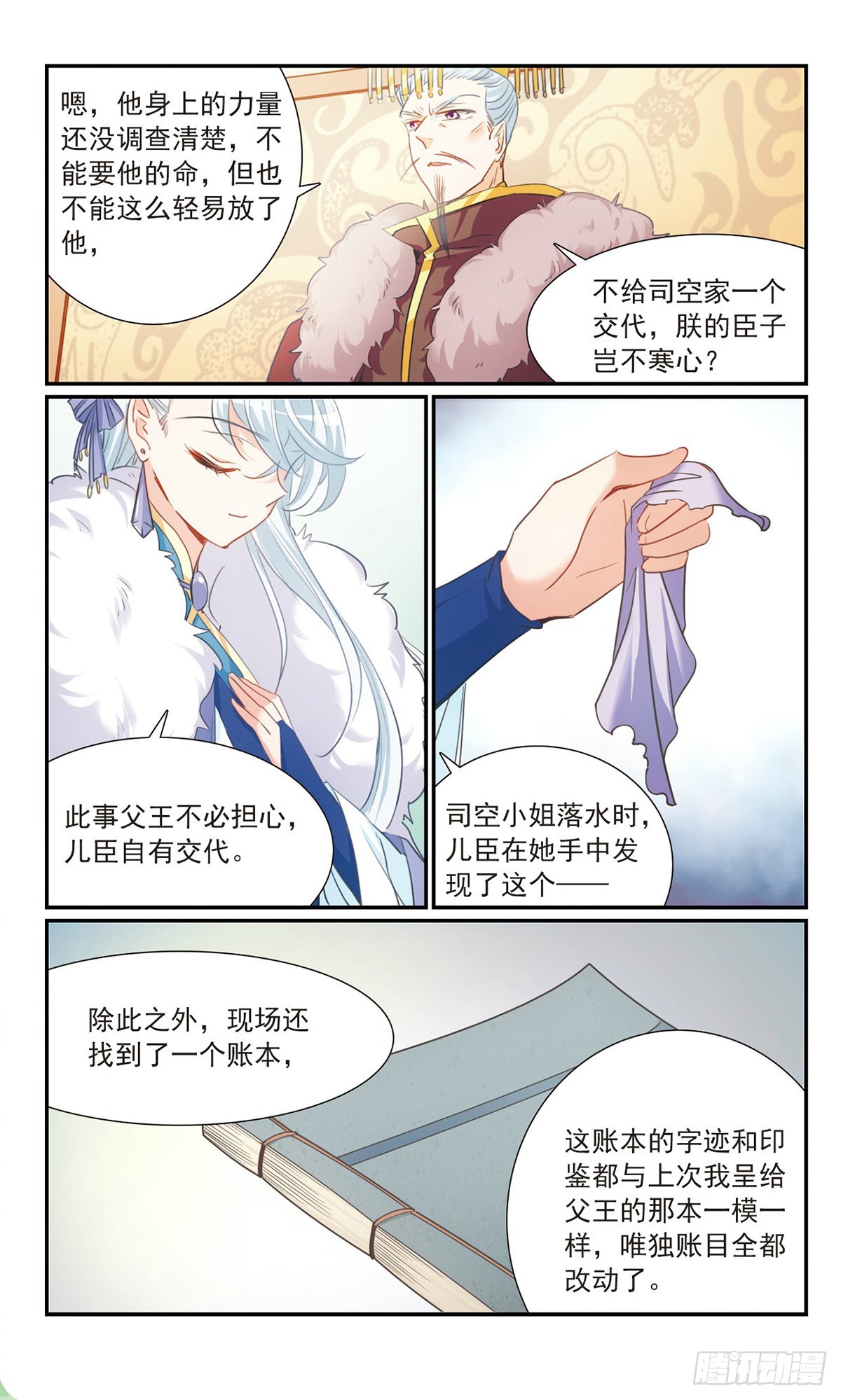 《倾国妖宠·飒漫画》第31话 第7页