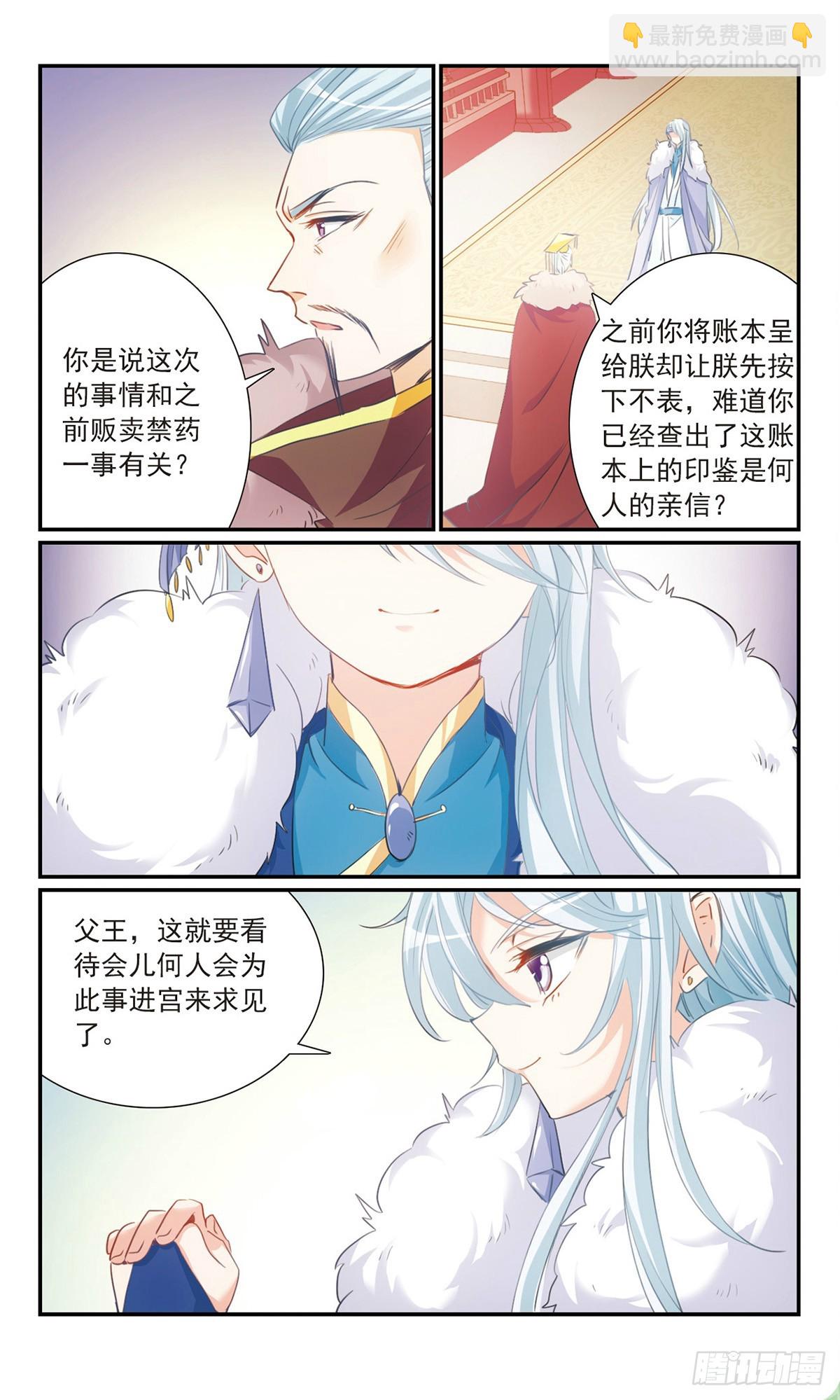 《倾国妖宠·飒漫画》第31话 第8页