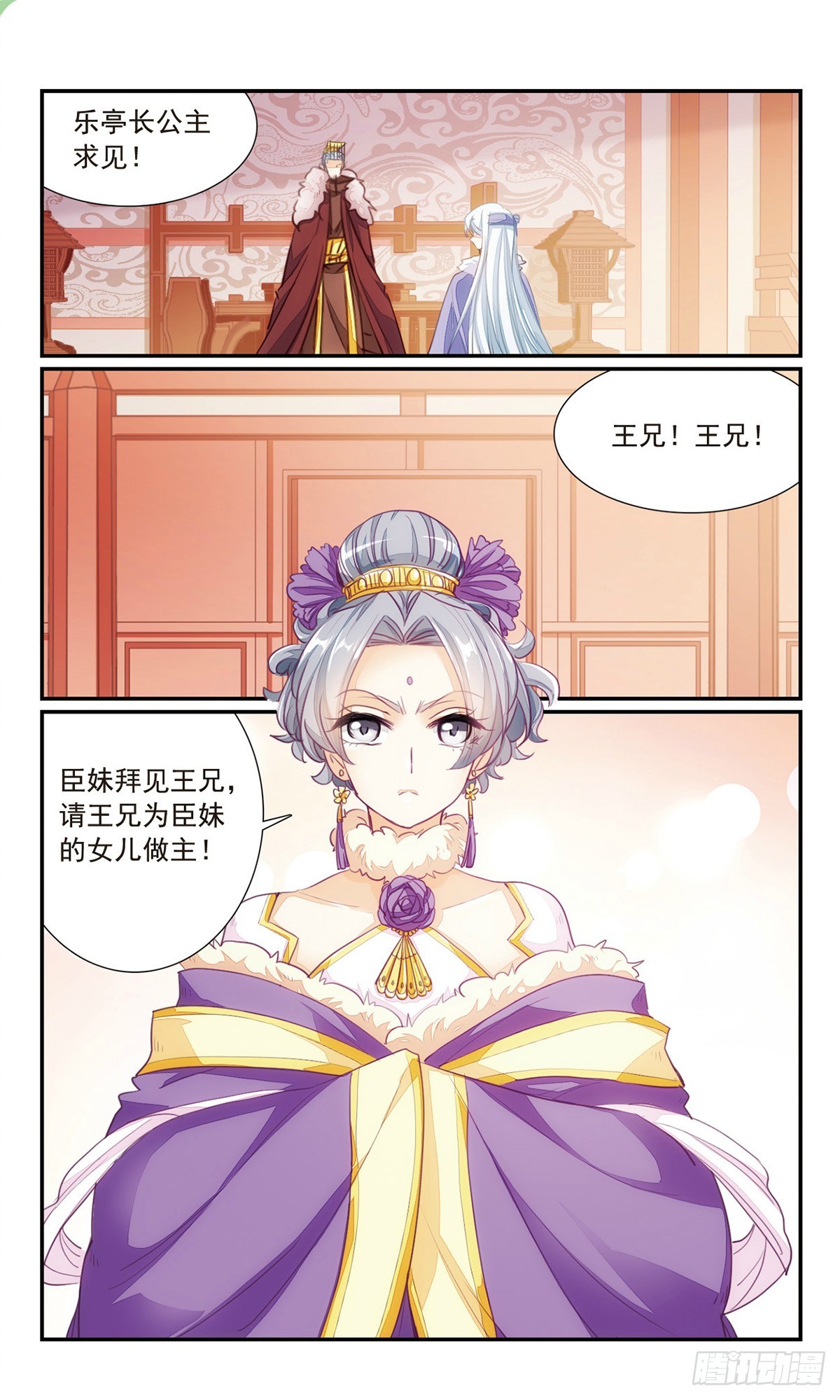 《倾国妖宠·飒漫画》第31话 第9页