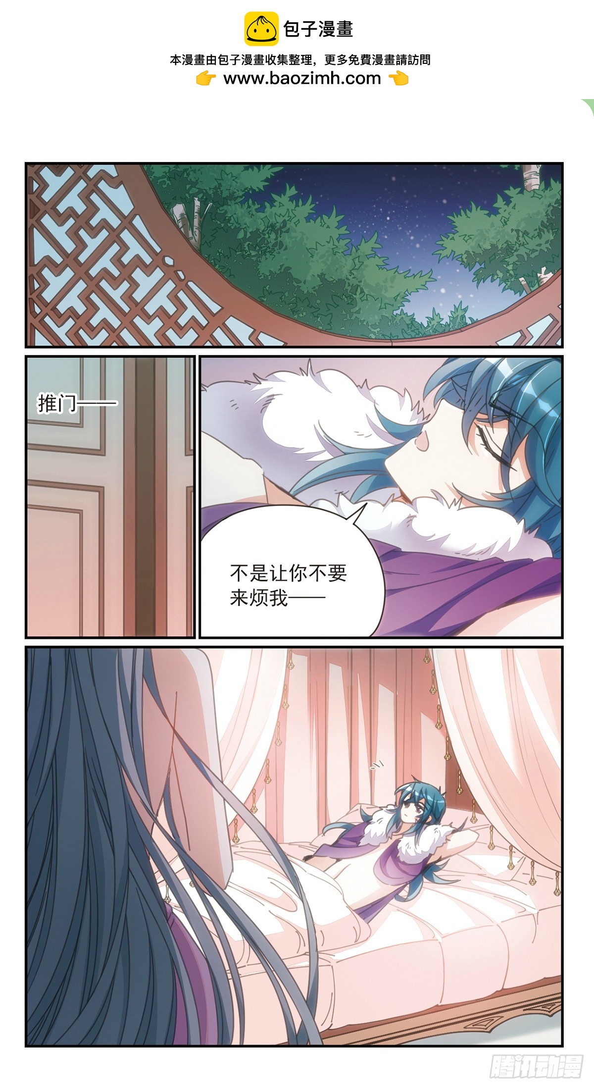 《倾国妖宠·飒漫画》第33话1 第10页