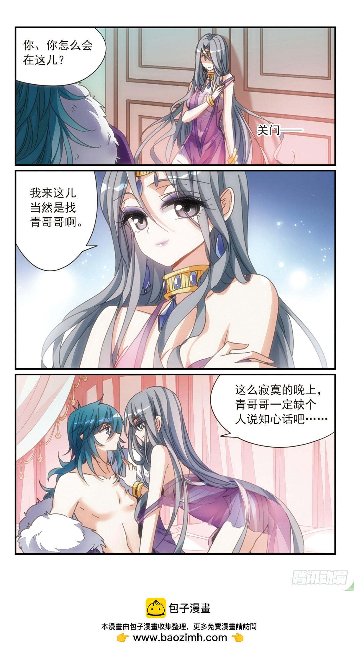 《倾国妖宠·飒漫画》第33话1 第12页