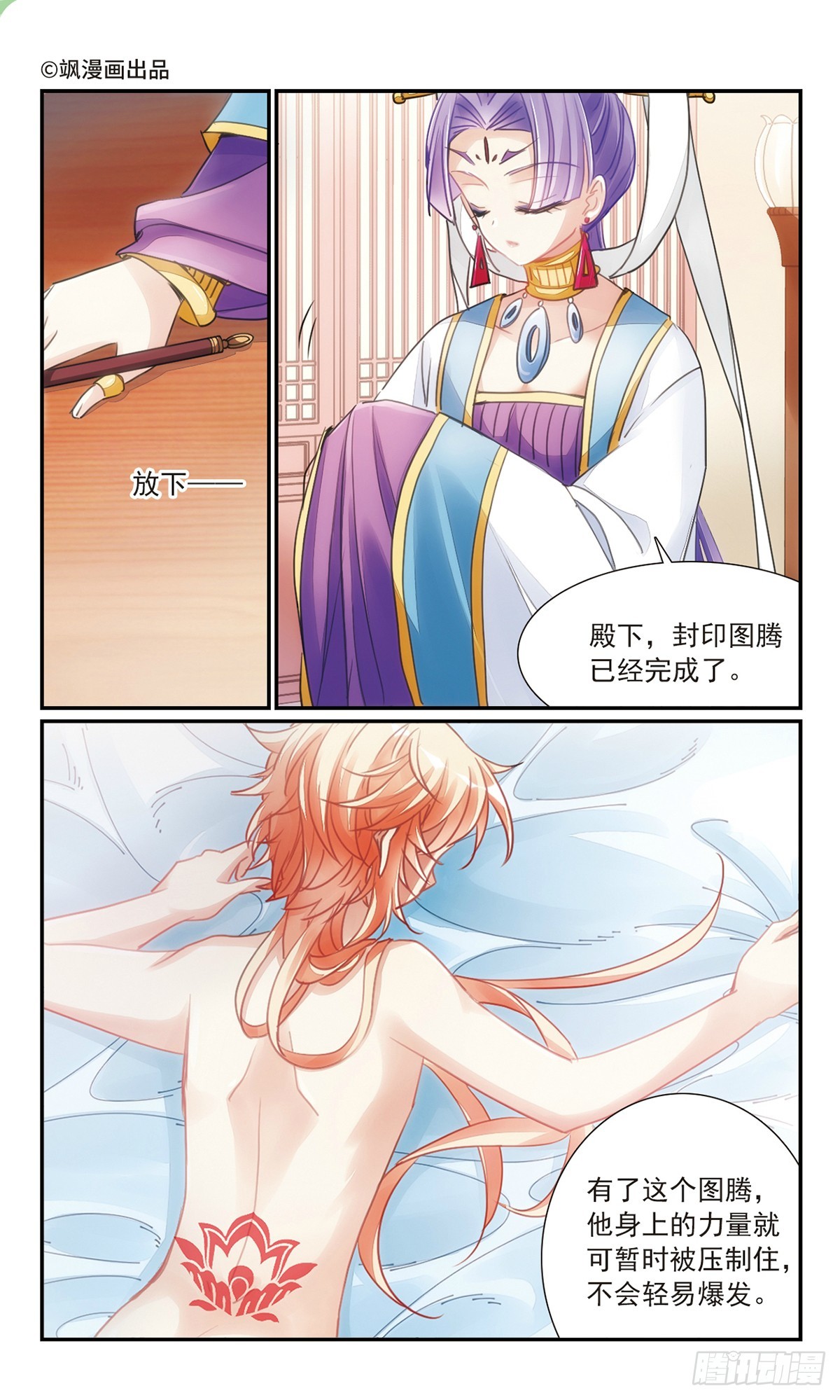 《倾国妖宠·飒漫画》第33话1 第1页