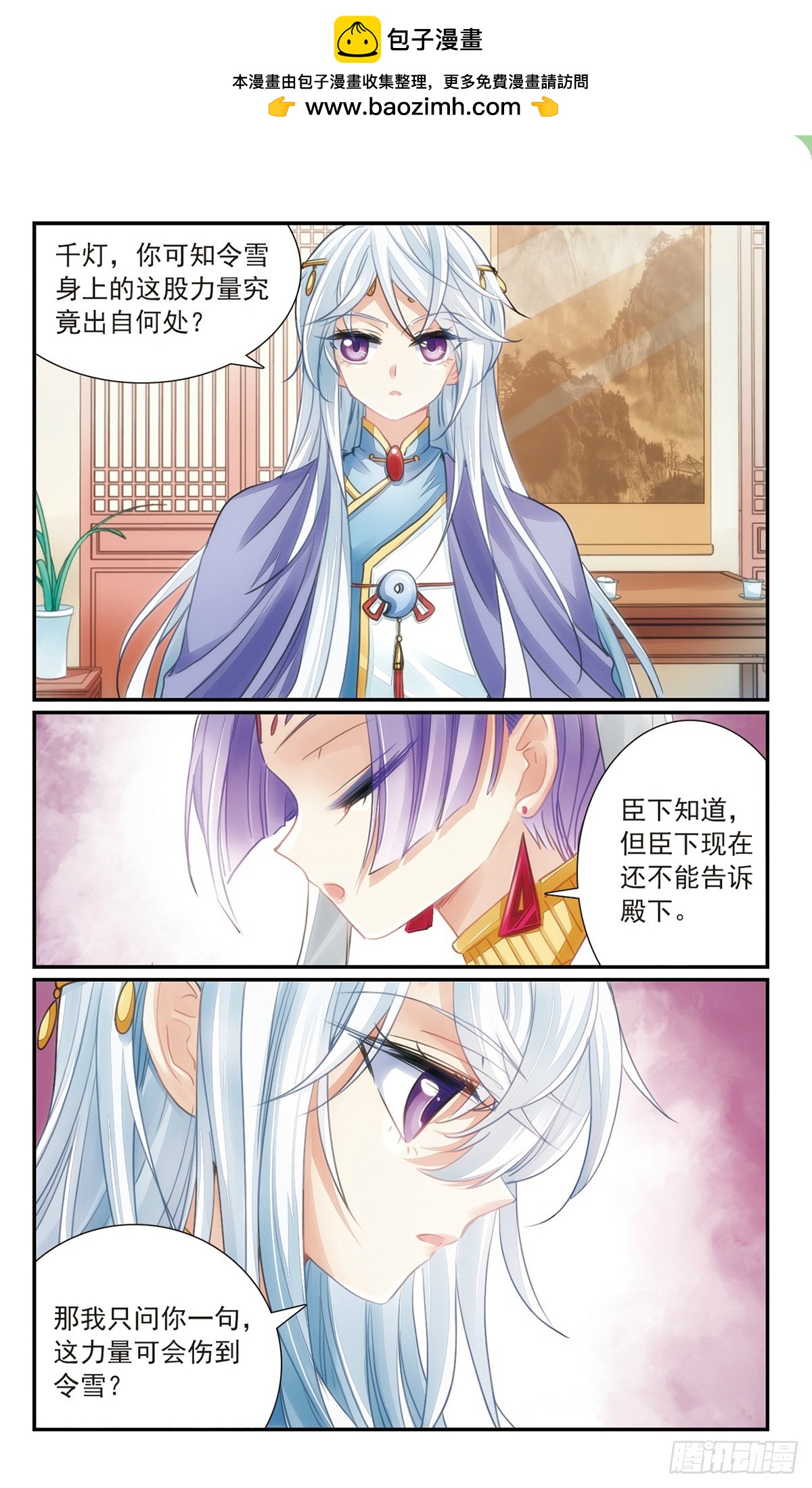 《倾国妖宠·飒漫画》第33话1 第2页