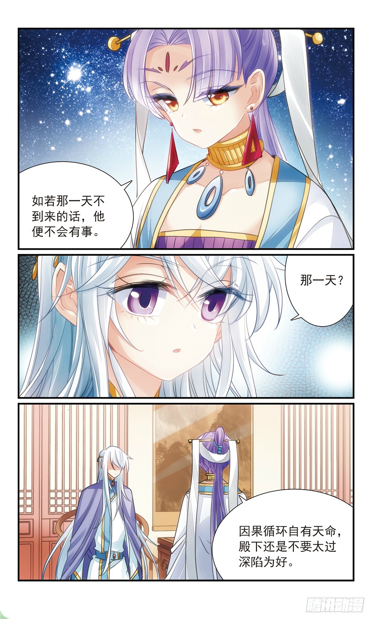 《倾国妖宠·飒漫画》第33话1 第3页
