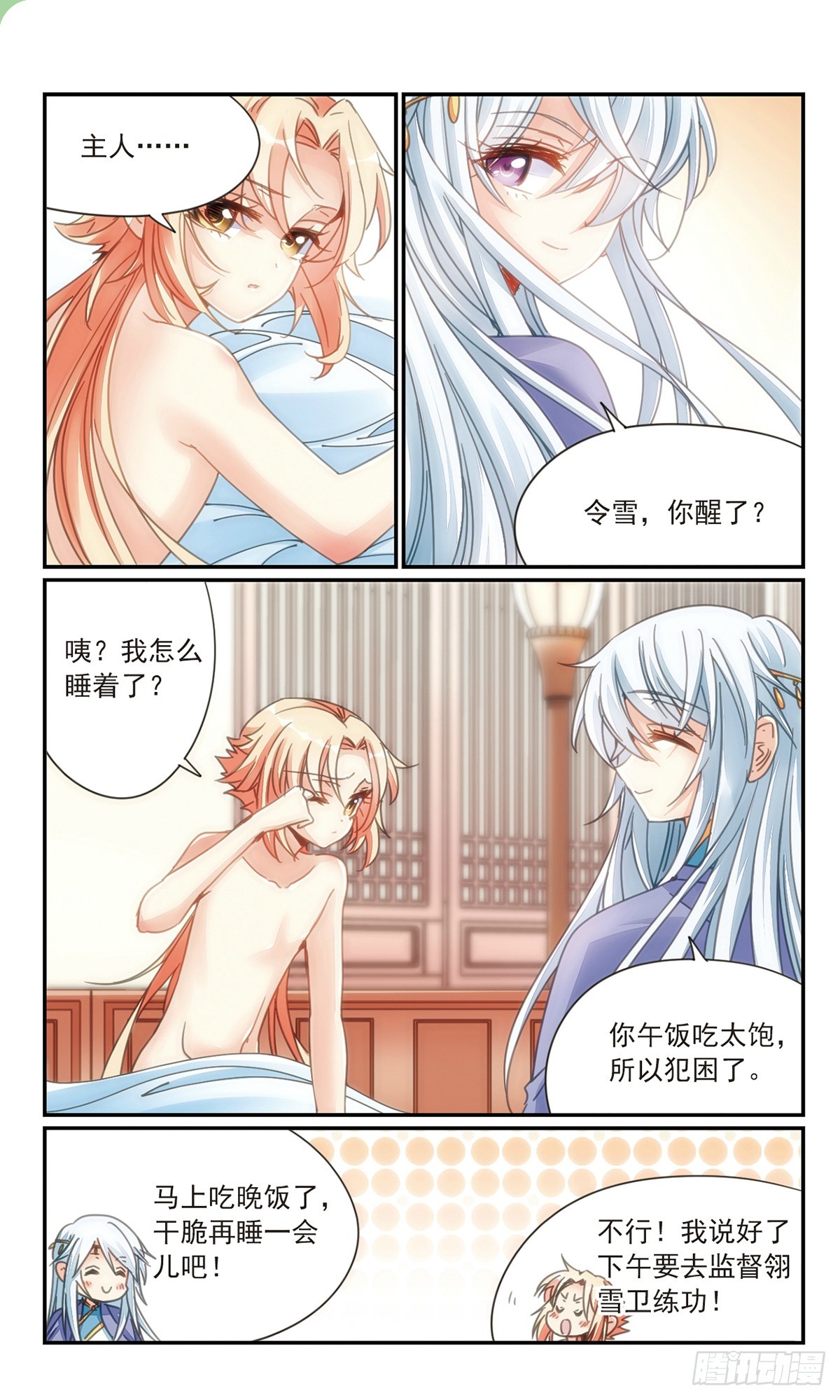 《倾国妖宠·飒漫画》第33话1 第5页