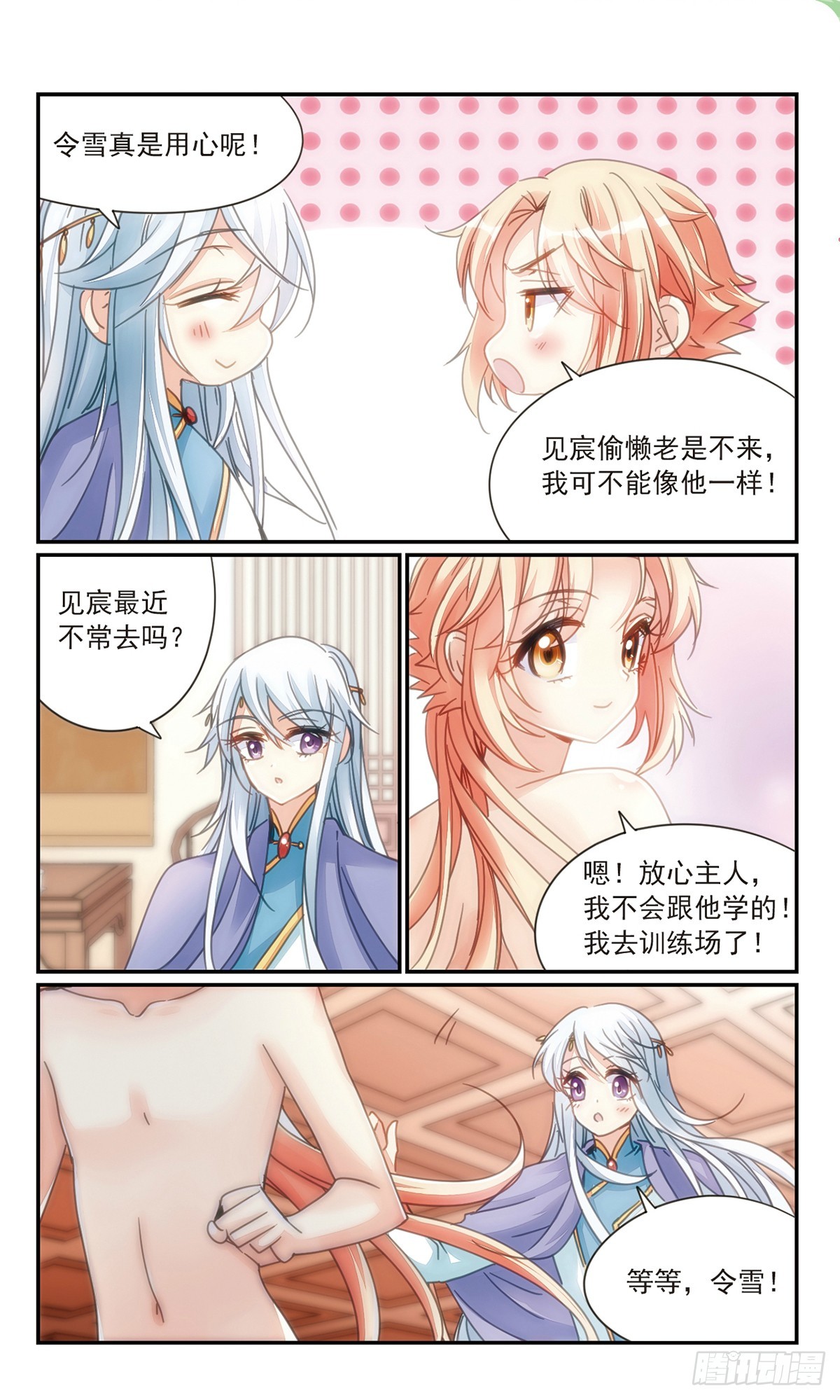《倾国妖宠·飒漫画》第33话1 第6页