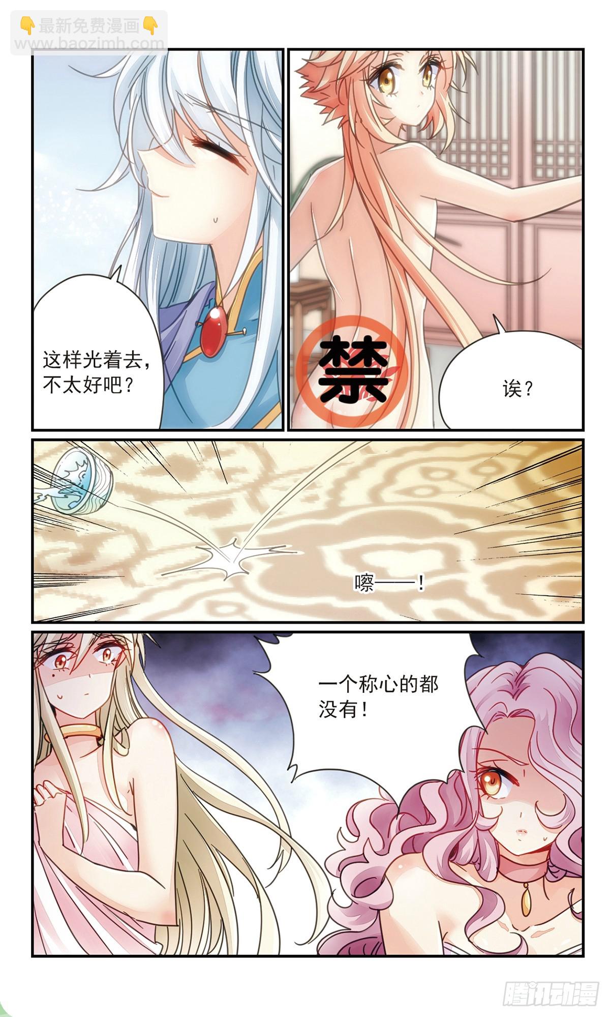 《倾国妖宠·飒漫画》第33话1 第7页