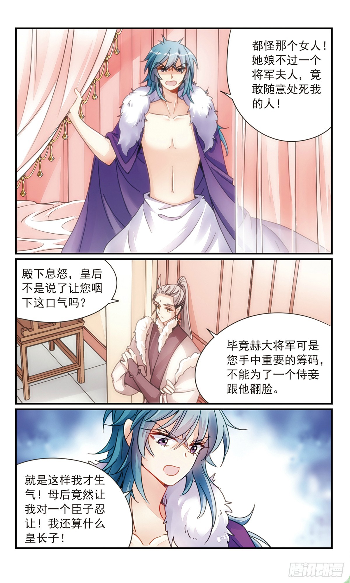 《倾国妖宠·飒漫画》第33话1 第8页