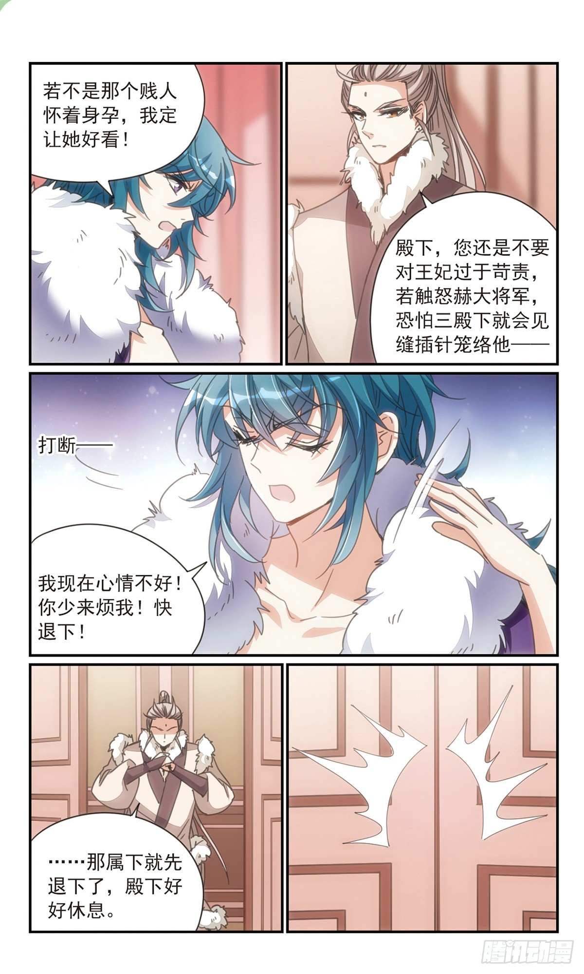 《倾国妖宠·飒漫画》第33话1 第9页