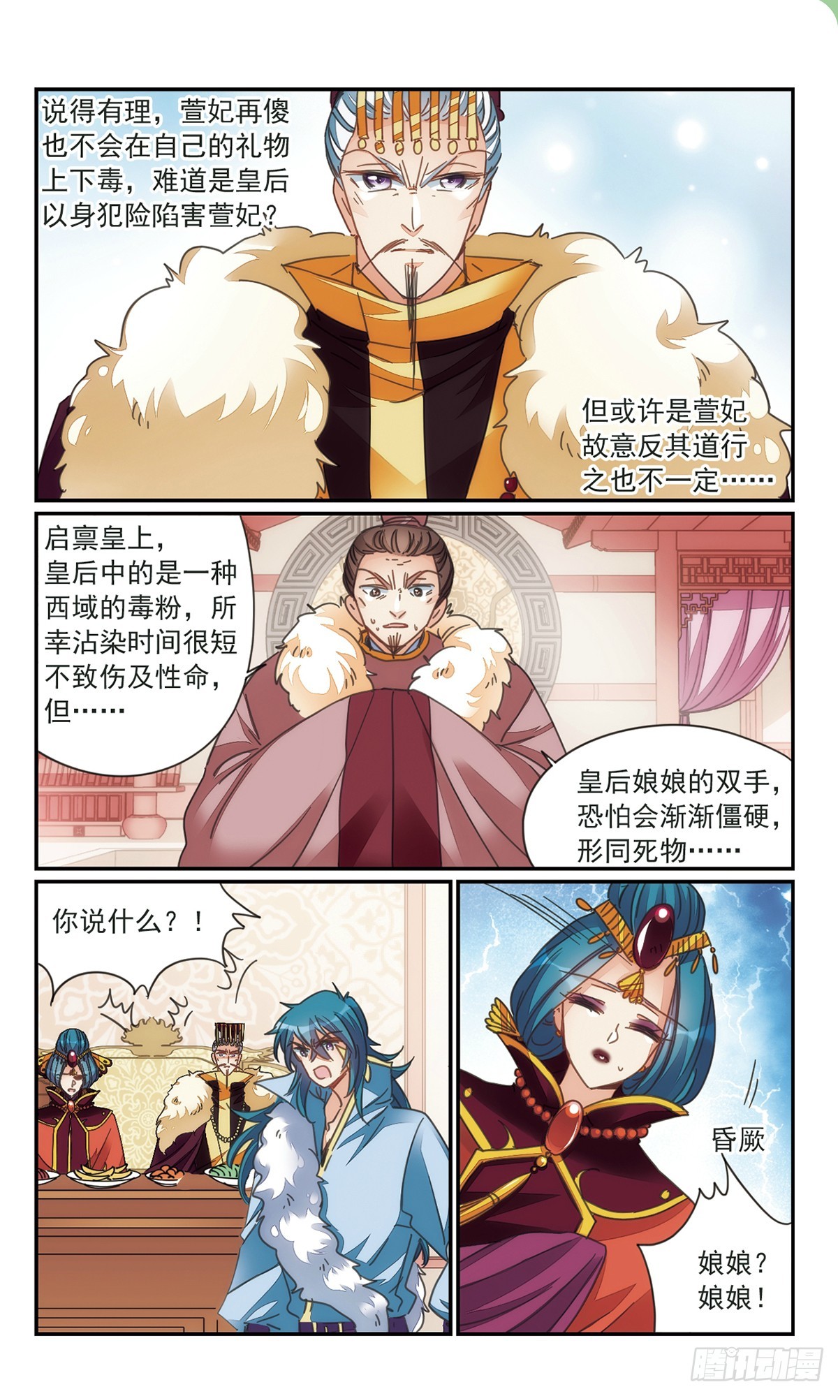 《倾国妖宠·飒漫画》第34话2 第10页