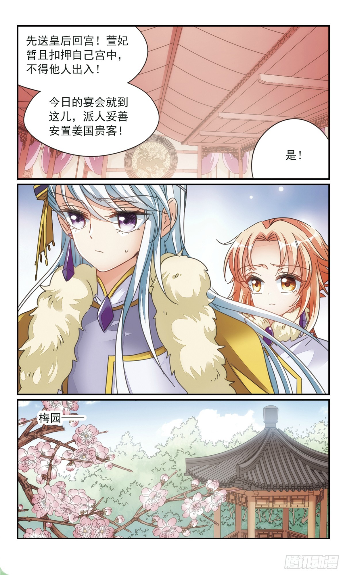 《倾国妖宠·飒漫画》第34话2 第11页