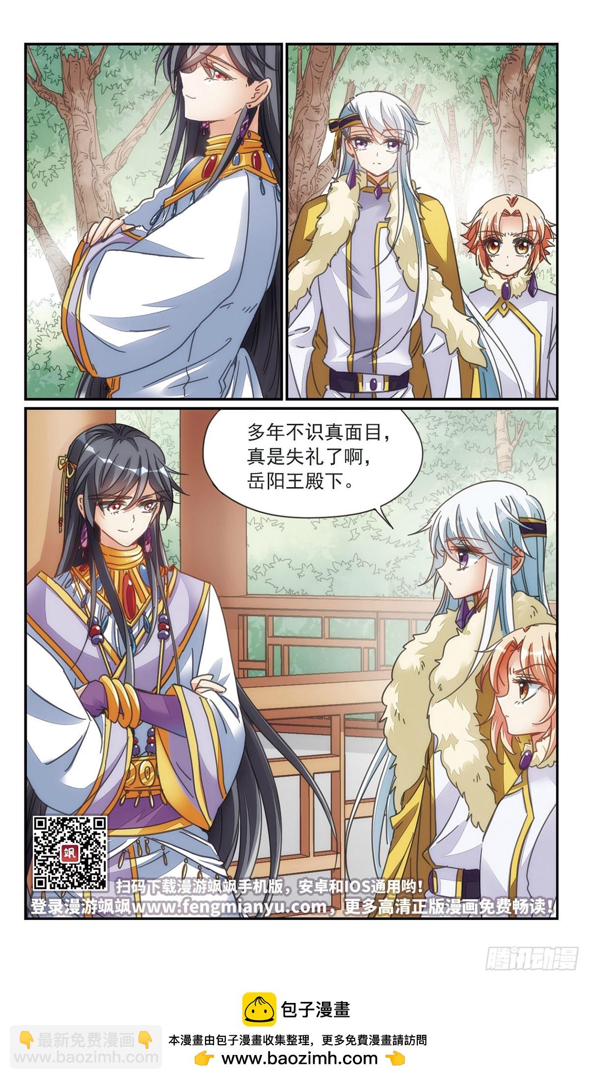 《倾国妖宠·飒漫画》第34话2 第12页